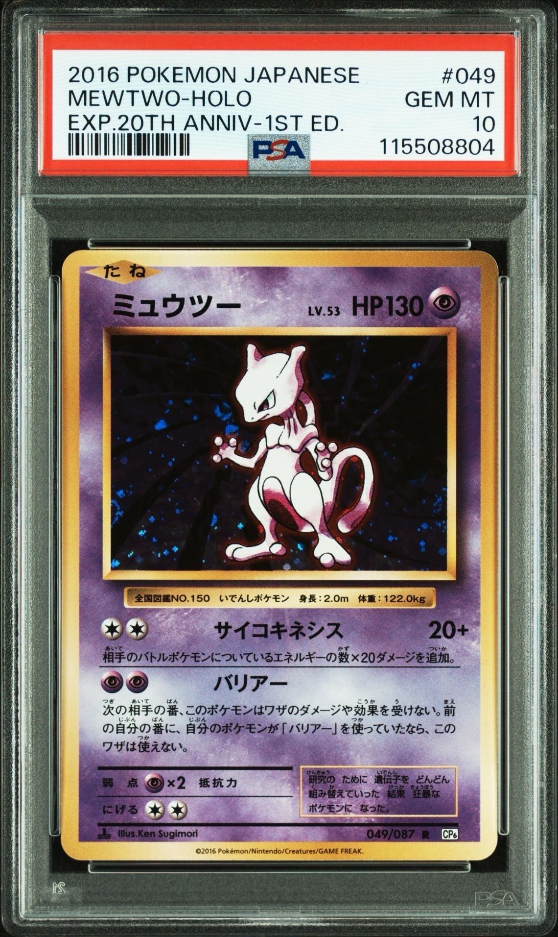 ミュウツー R :1ED [CP6 049/087](コンセプトパック「ポケットモンスターカードゲーム 拡張パック 20th Anniversary」)