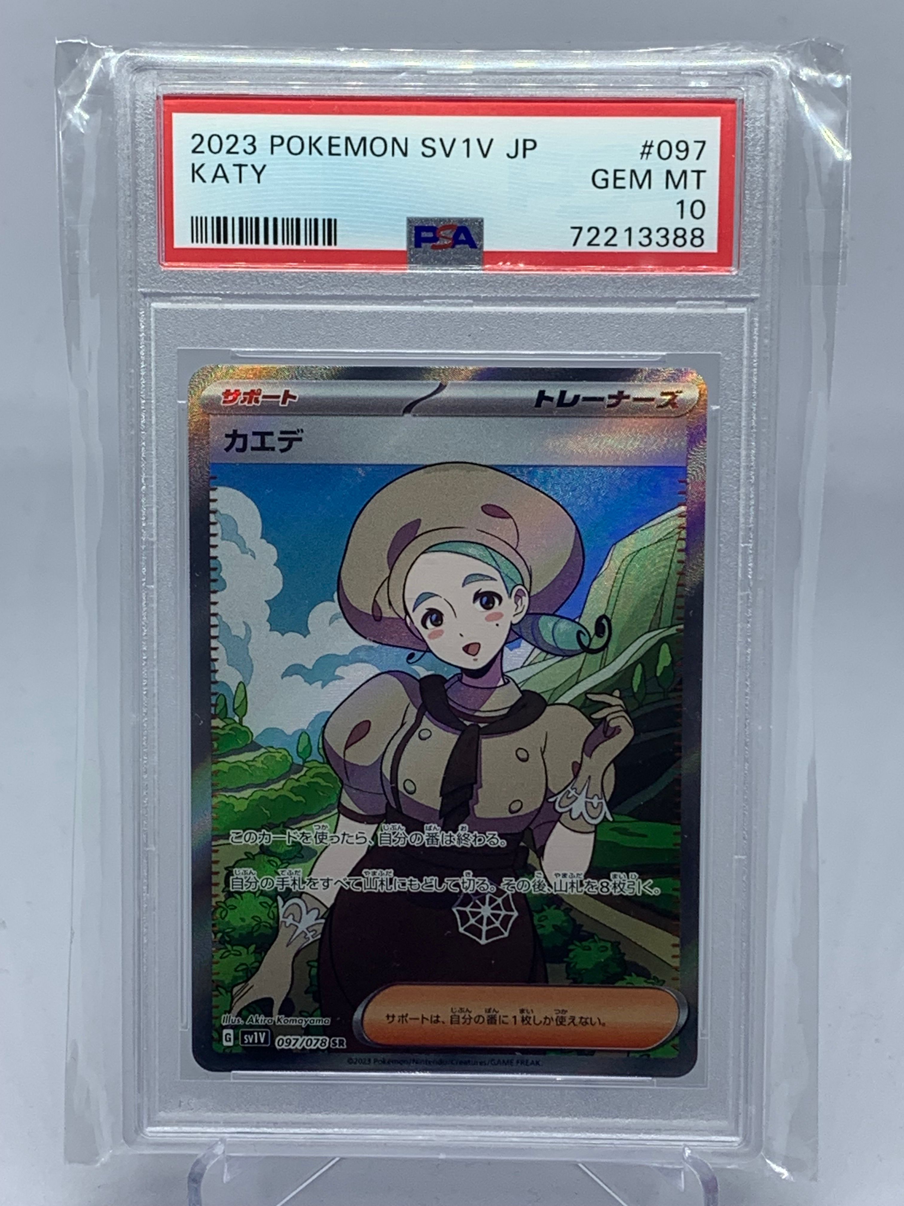 カエデ SR[SV1V 097/078](スカーレット&バイオレット 拡張パック「バイオレットex」)