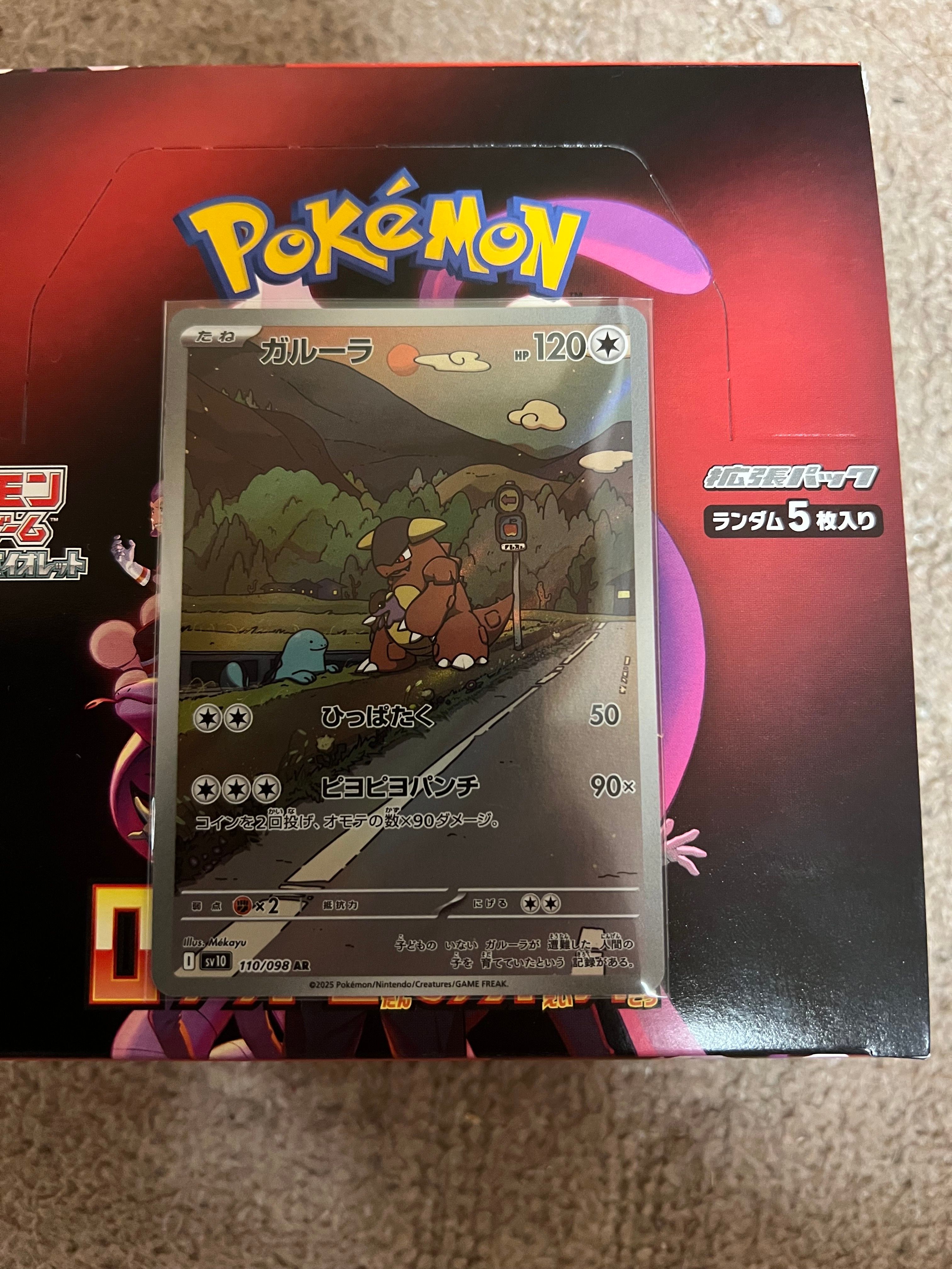 ガルーラ AR [SV10 110/098](拡張パック「ロケット団の栄光」)