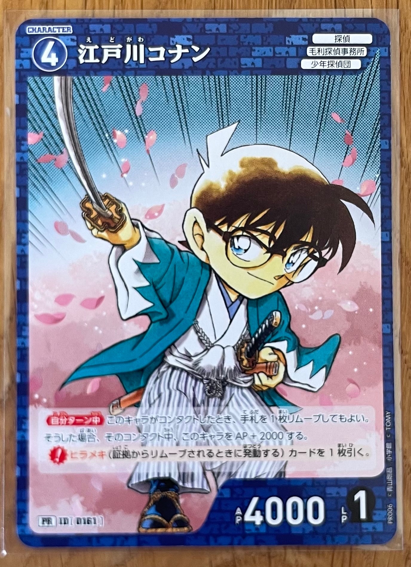 怪盗キッド PR [0120](プロモーションカード「少年サンデーS 8月号