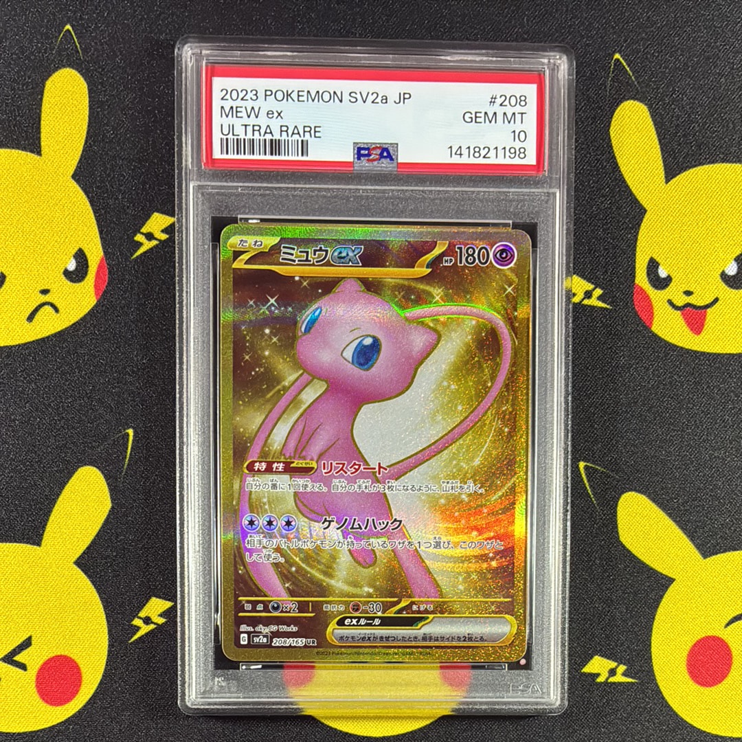 ミュウex UR[SV2a 208/165](強化拡張パック「ポケモンカード151」)