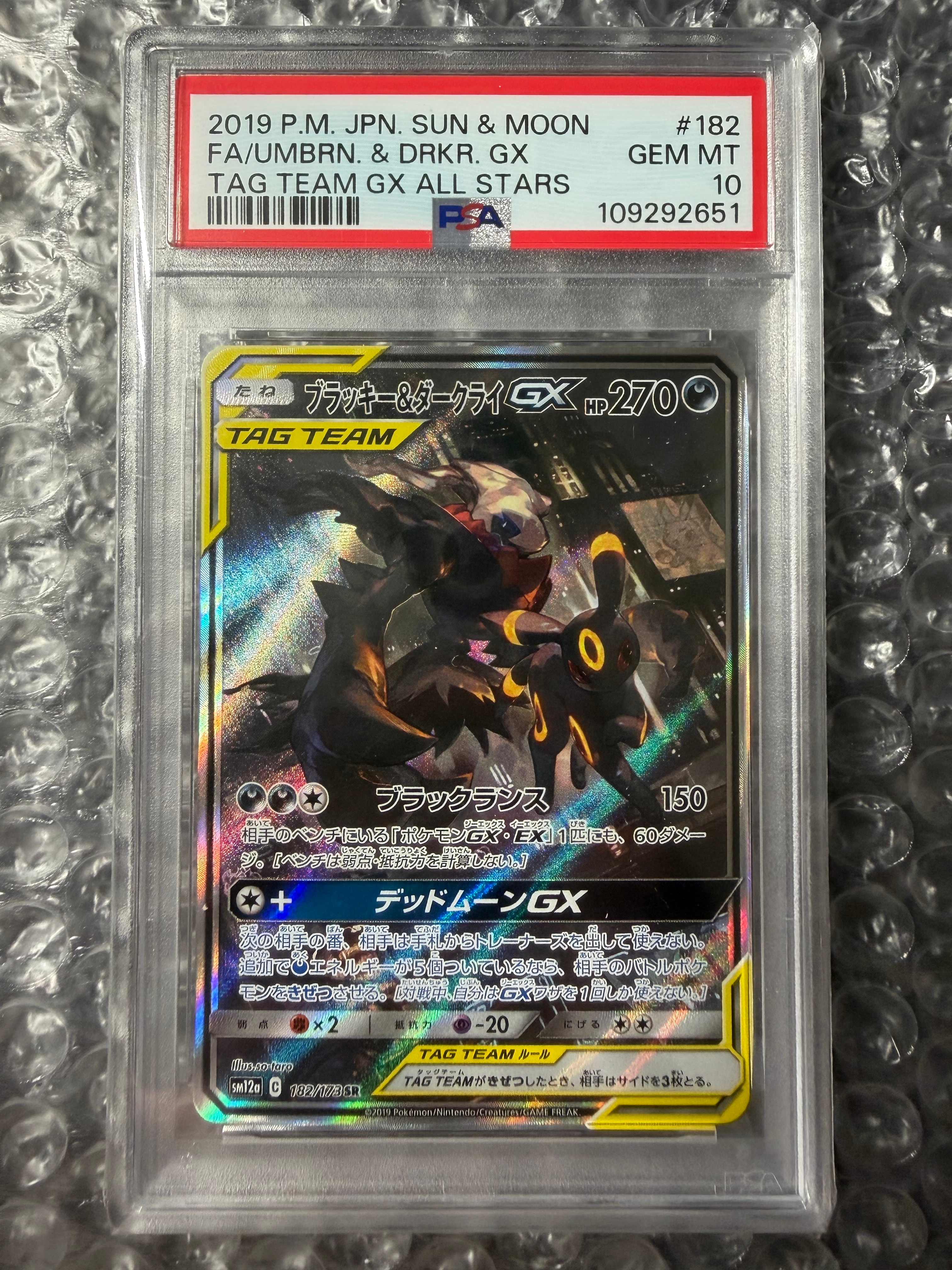 ブラッキー&ダークライGX SR: SA[SM12a 182/173](ハイクラスパック