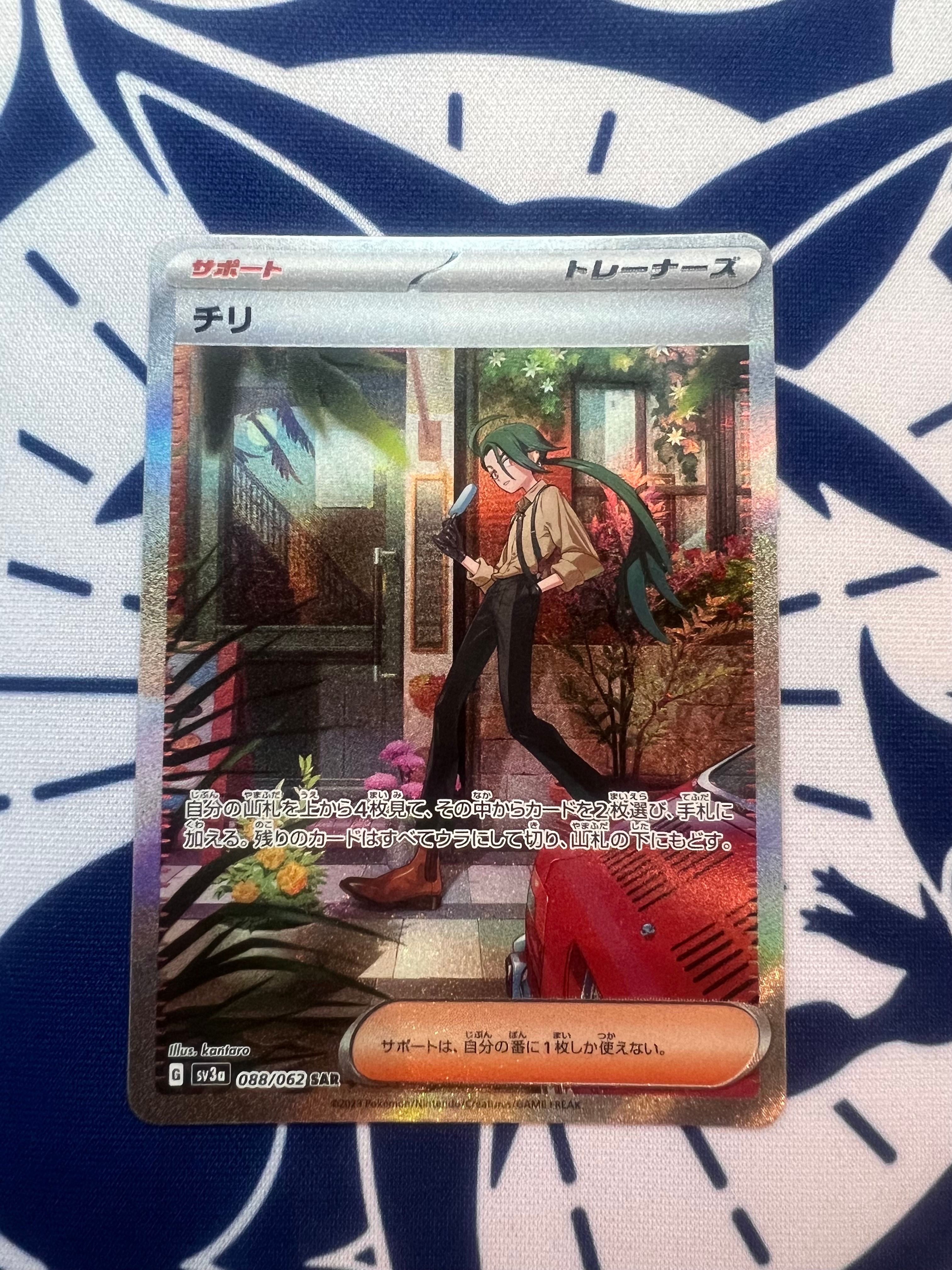 チリ SAR[SV3a 088/062](強化拡張パック「レイジングサーフ」)