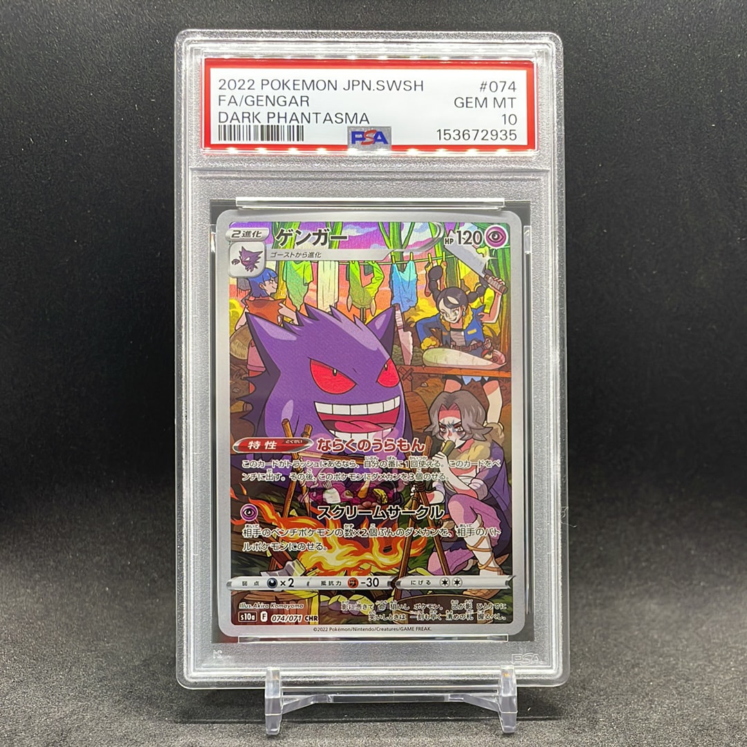 Gengar CHR[s10a 074/071](Enhanced Expansion Pack"Dark Fantasma")