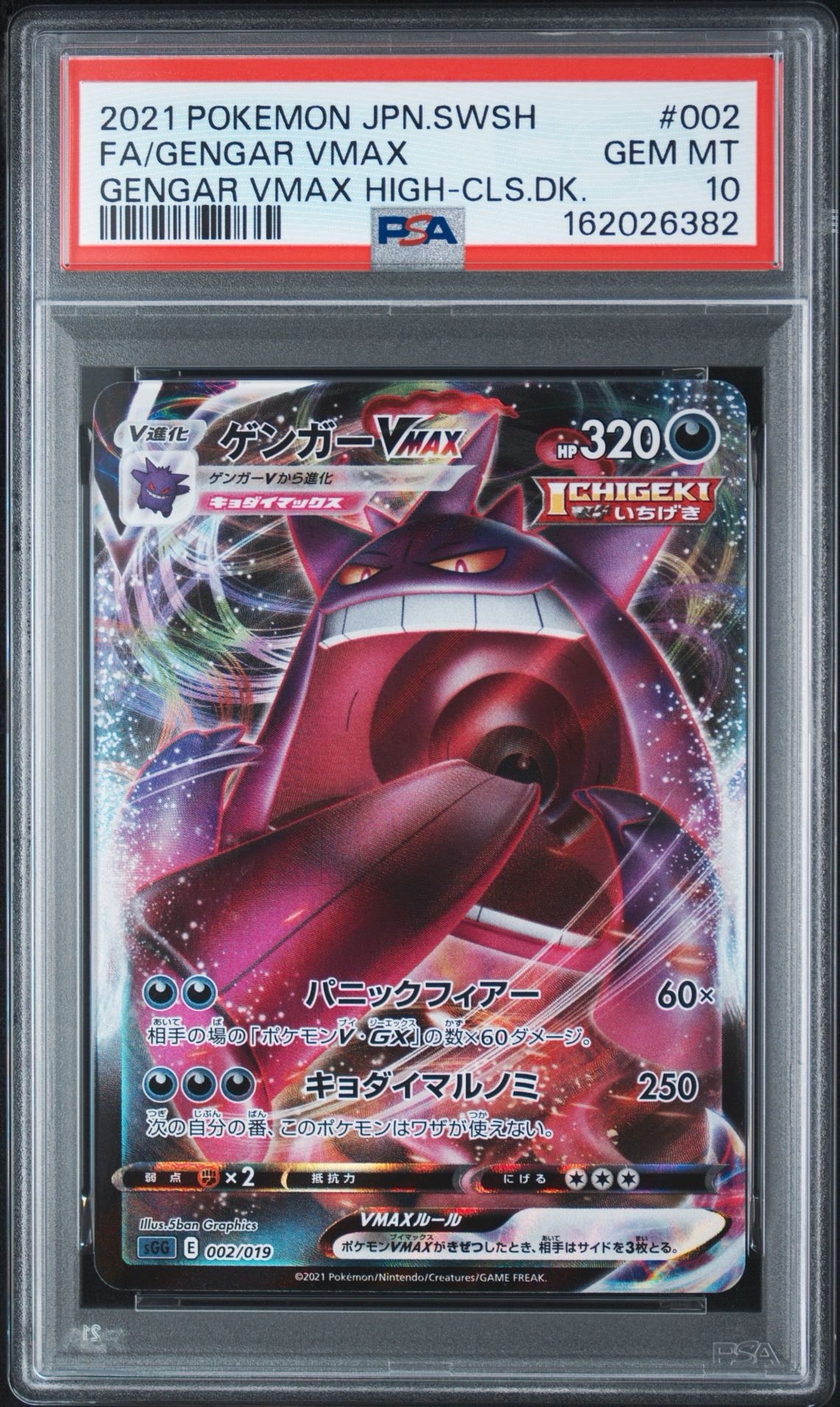PSA10】ゲンガーVMAX [SGG 002/019](ハイクラスデッキ「ゲンガーVMAX