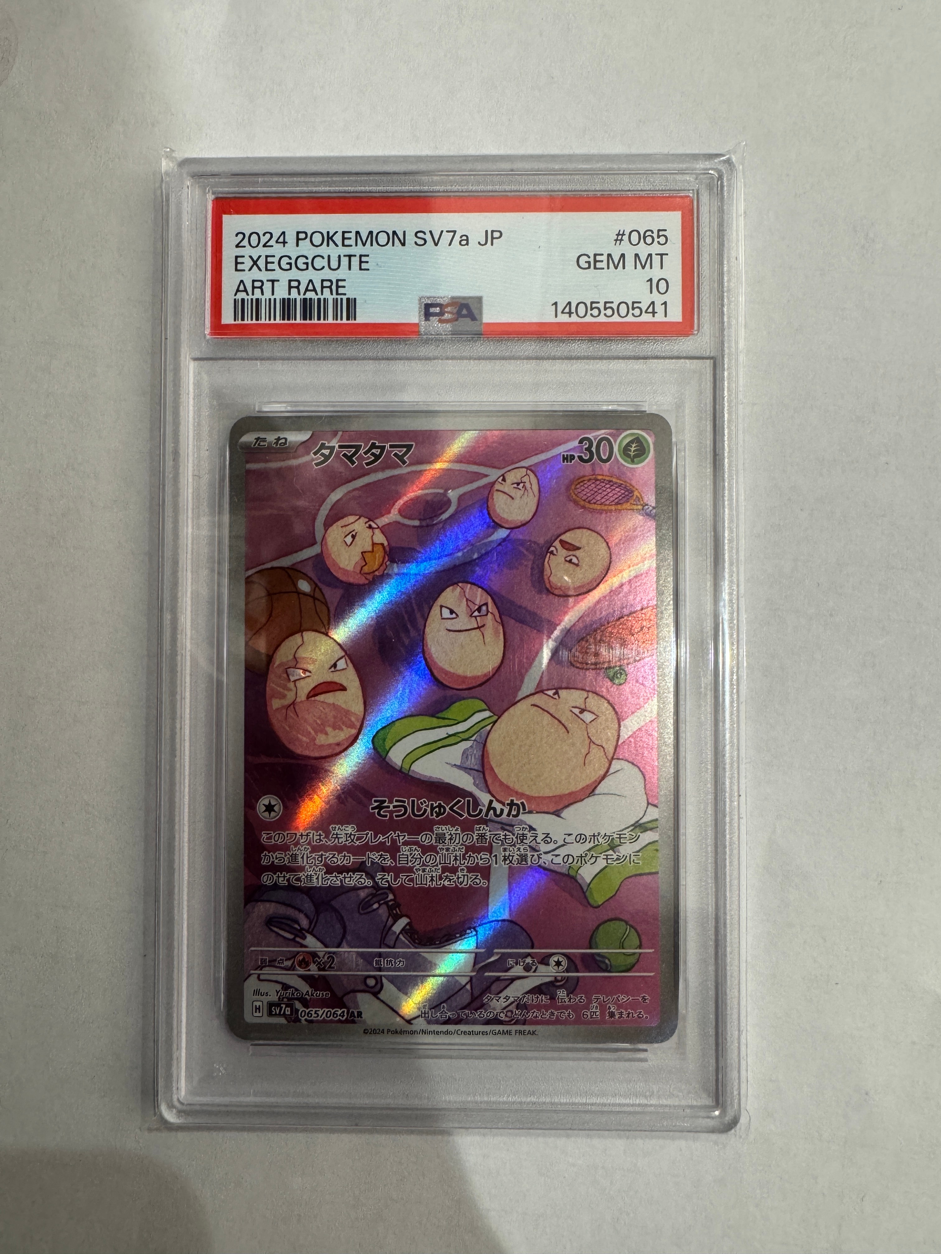 タマタマ AR [SV7a 065/064](強化拡張パック「楽園ドラゴーナ」)