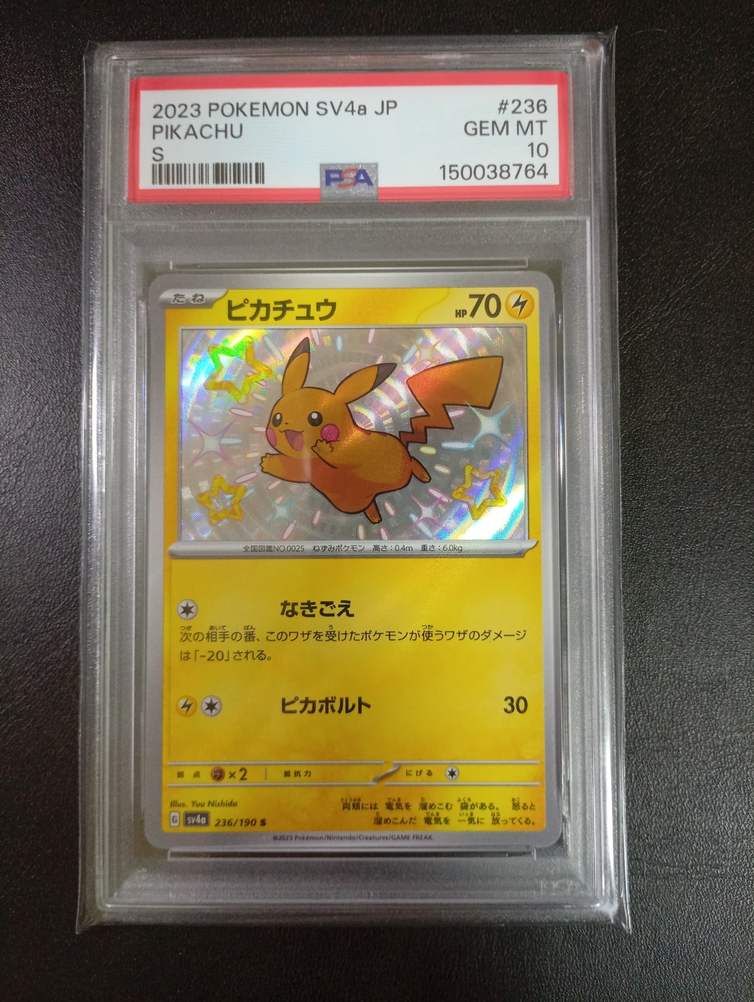 ピカチュウ S [SV4a 236/190](ハイクラスパック「シャイニートレジャー