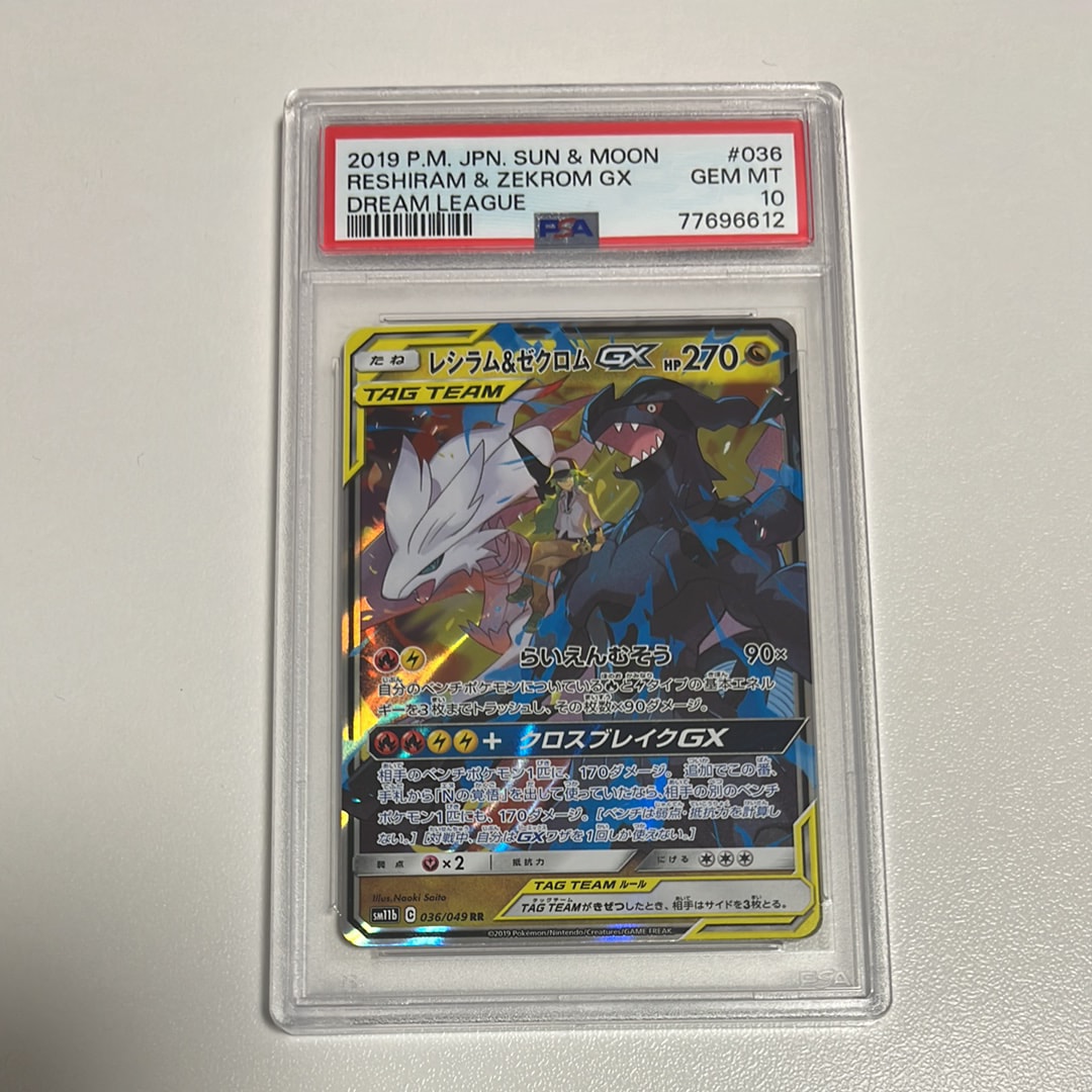 PSA9】レシラム＆ゼクロムGX (N) RR[SM11b 036/049](強化拡張パック