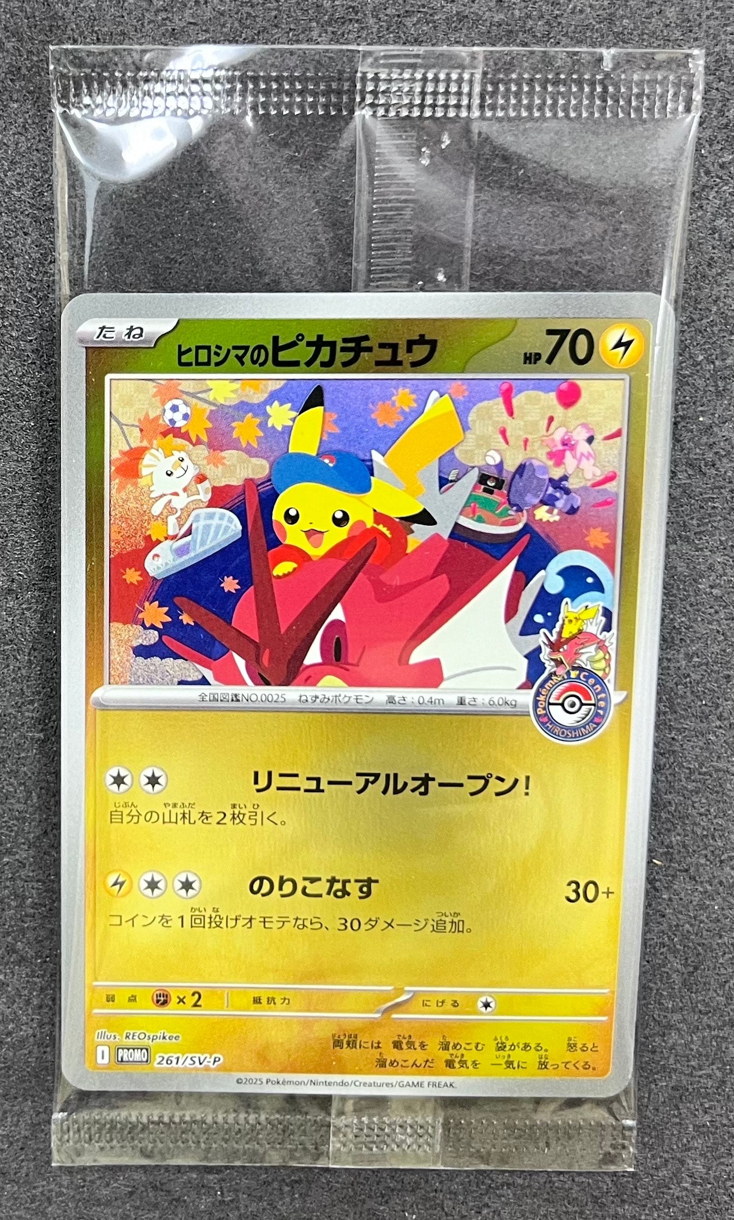 状態A】ヒロシマのピカチュウ P [SV-P 261](スペシャルBOX「ポケモン