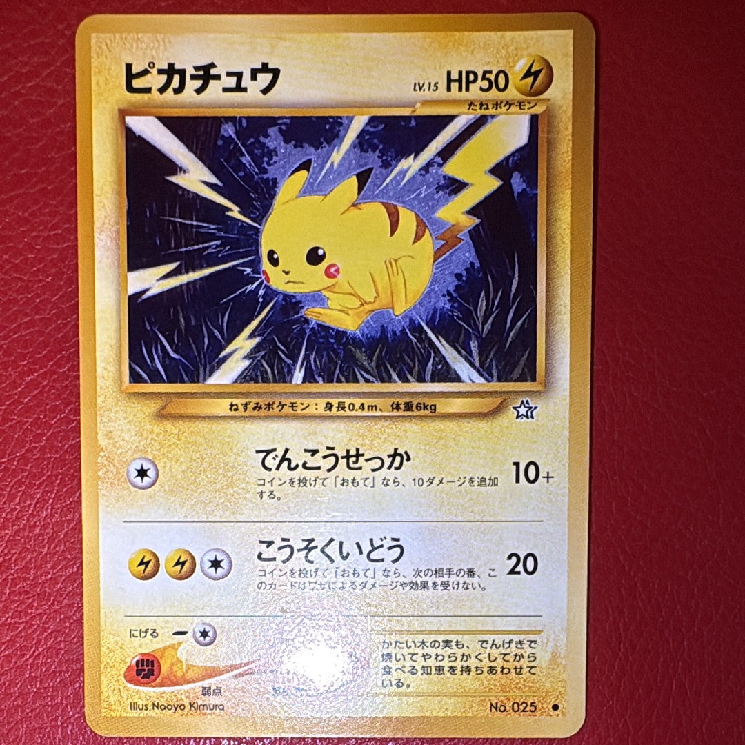 ピカチュウ ○ : 旧裏 [neo1 No.025](ポケモンカード☆neo 拡張パック