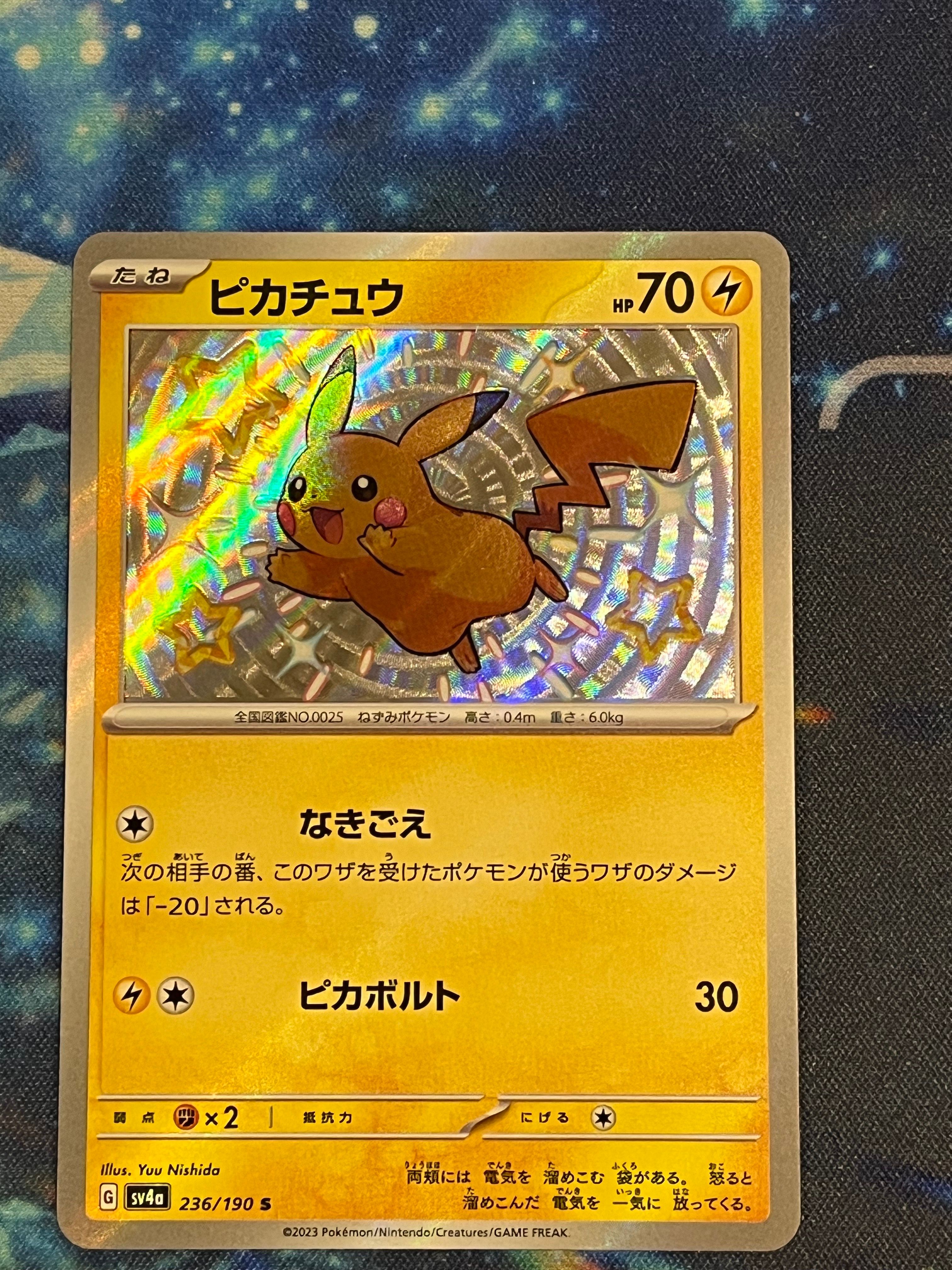 ピカチュウ S [SV4a 236/190](ハイクラスパック「シャイニートレジャーex」)