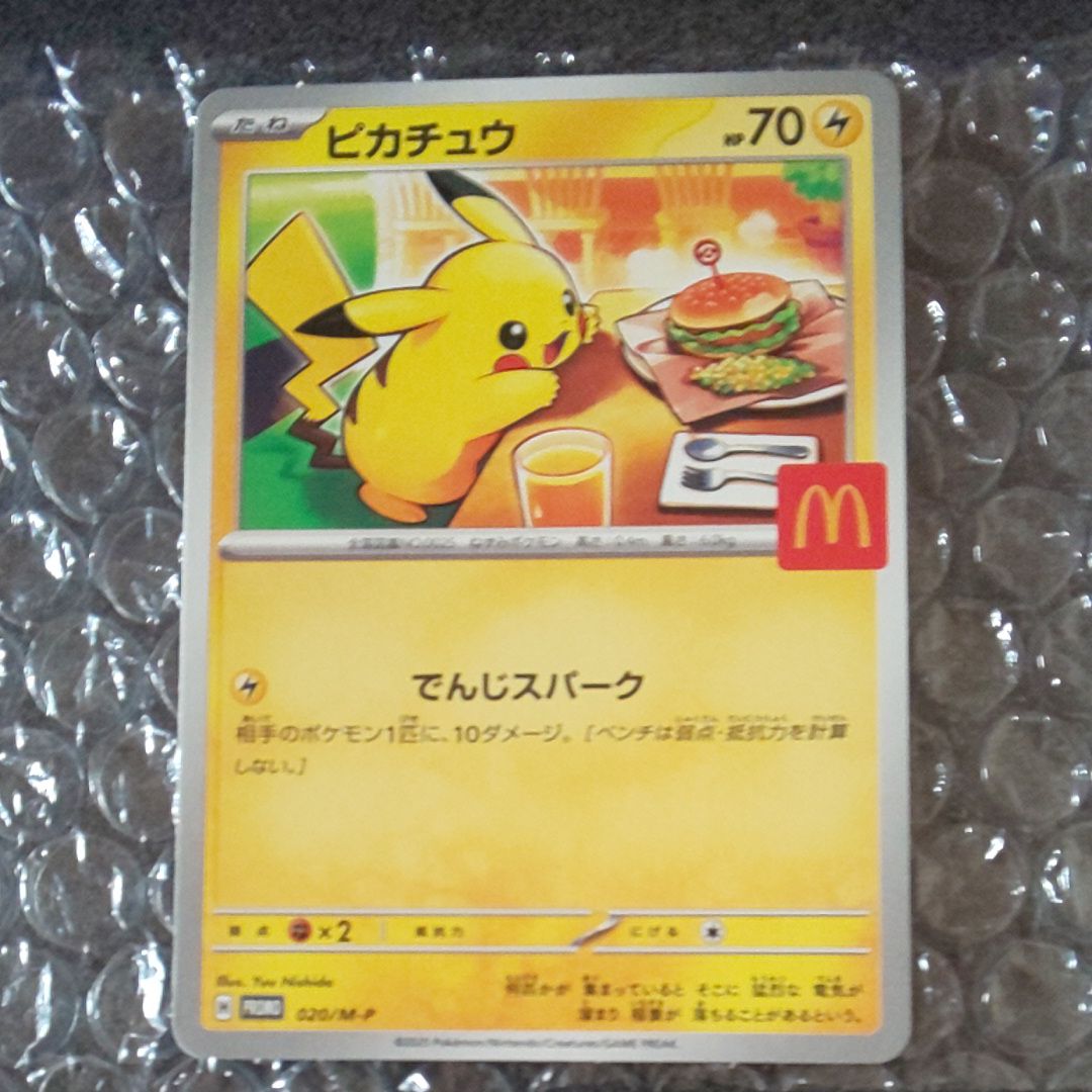 ピカチュウ P [M-P 020](プロモカードパック「マクドナルド ハッピーセット2025」)