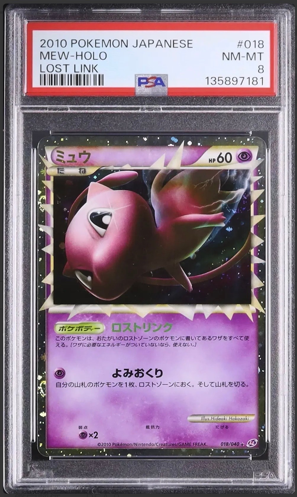 PSA10】ユキメノコGL ☆ :1ED [Pt2 026/090](拡張パック「時の果ての絆