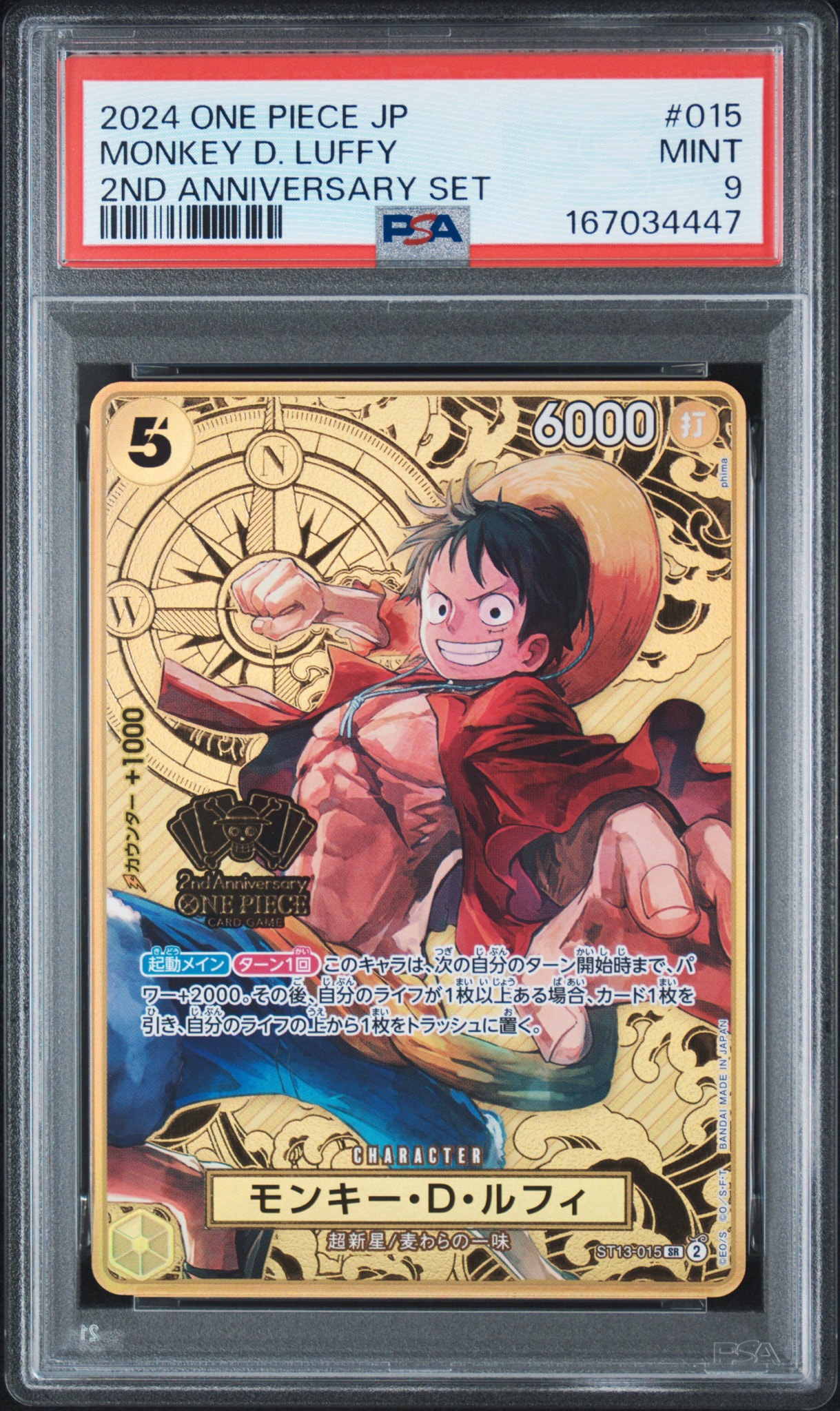 モンキー・D・ルフィ SR [ST13-015](スペシャルグッズセット「2nd ANNIVERSARY SET」)