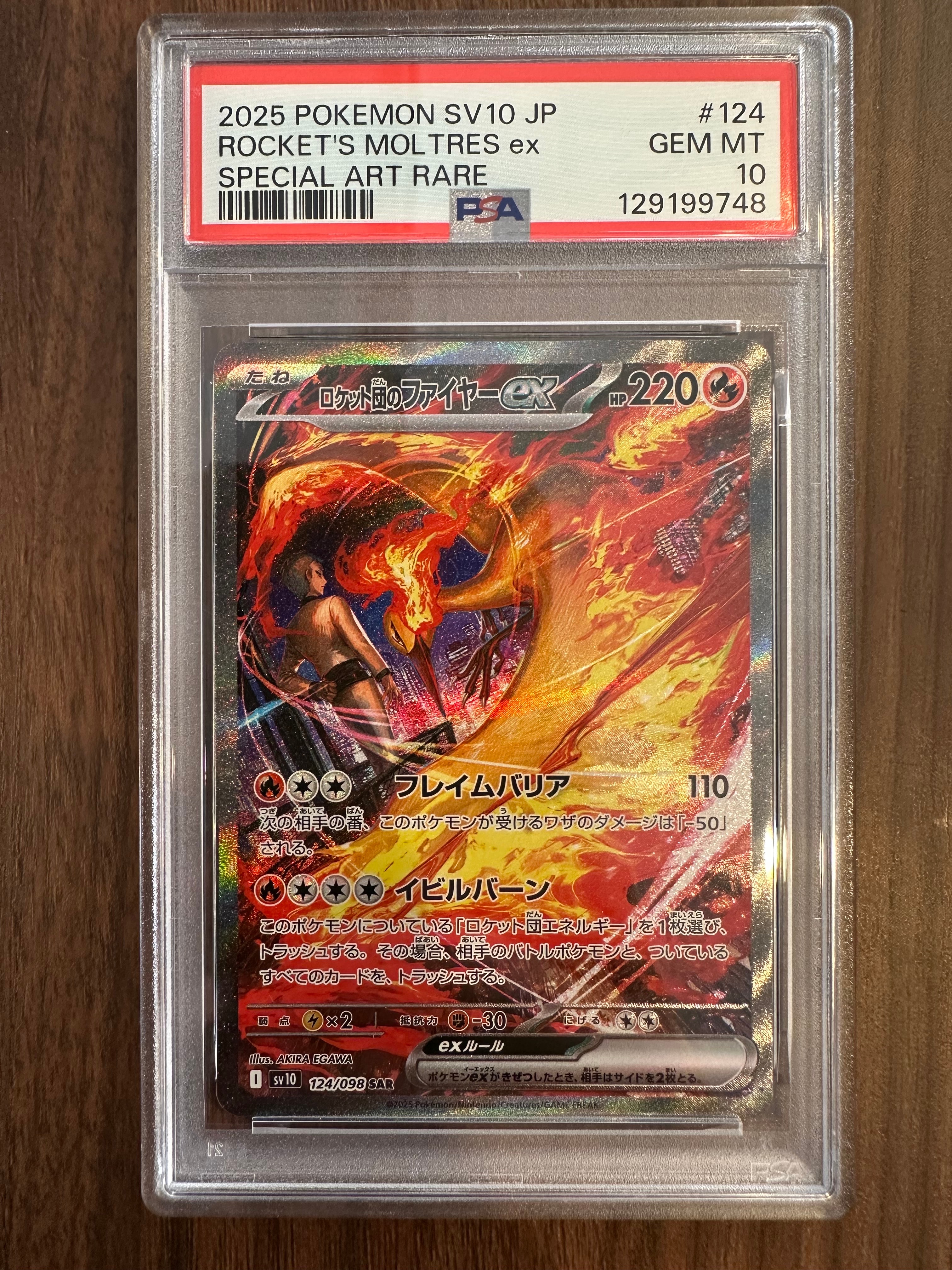 ロケット団のファイヤーex SAR [SV10 124/098](拡張パック「ロケット団の栄光」)