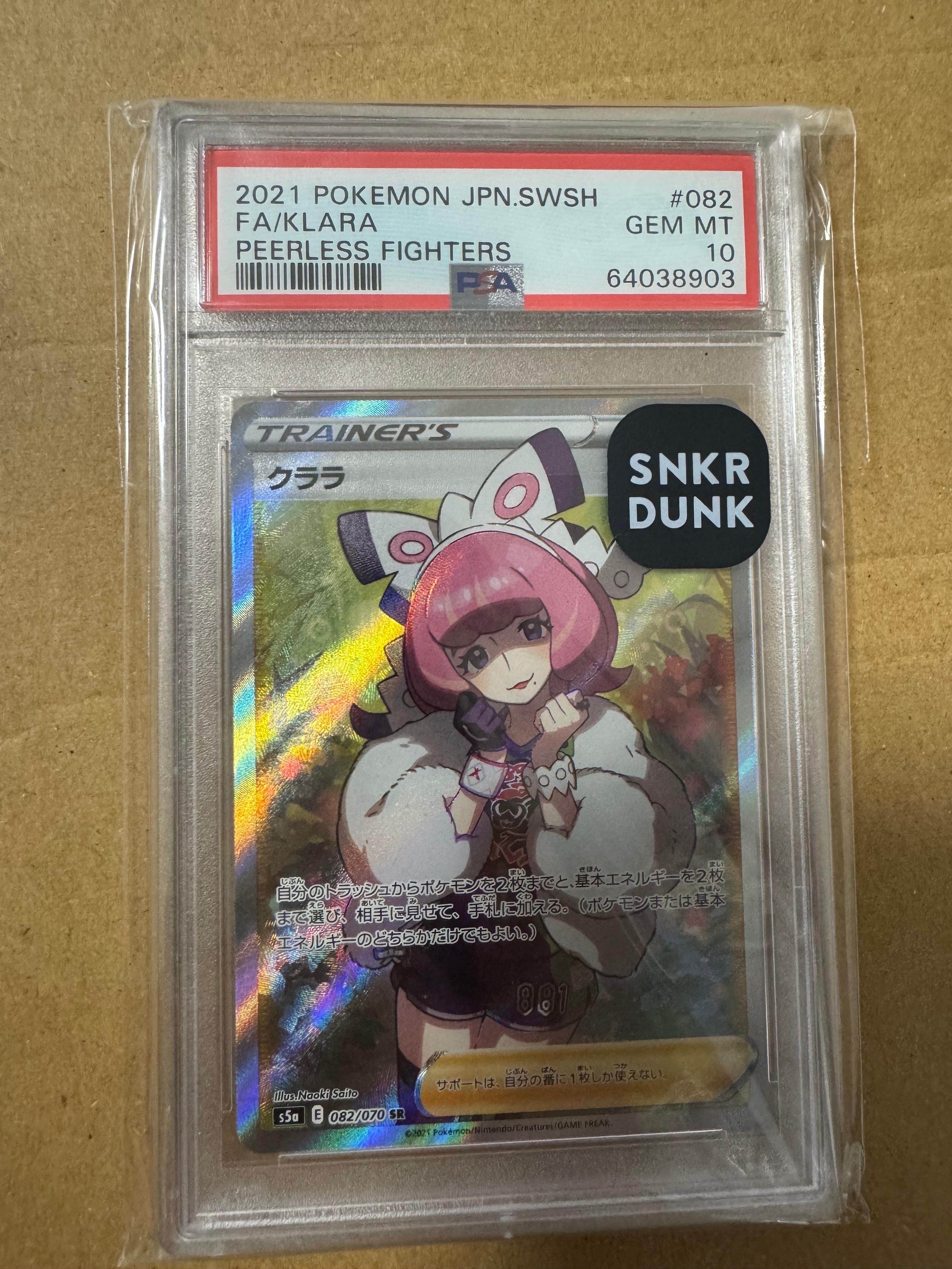 クララ SR[S5a 082/070](強化拡張パック「双璧のファイター」)