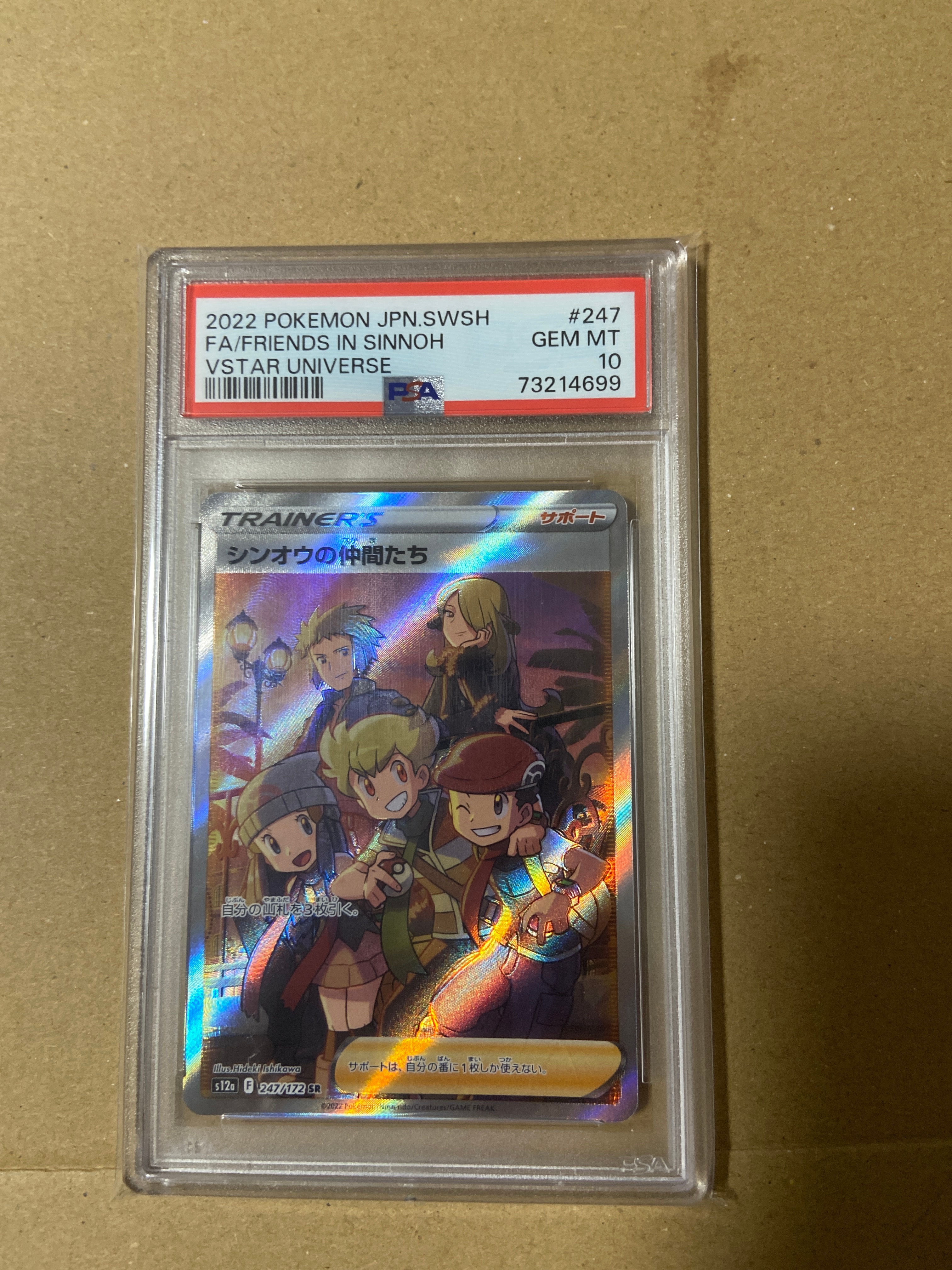 シンオウの仲間たち SR[s12a 247/172](ハイクラスパック「VSTARユニバース」)