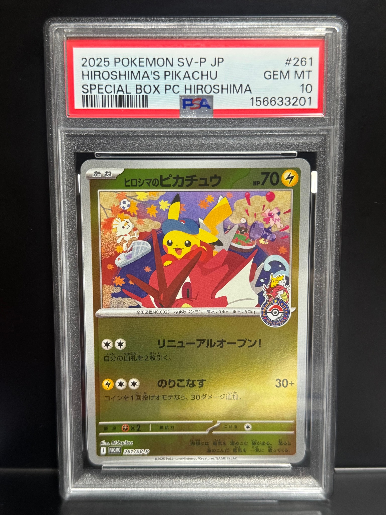 ヒロシマのピカチュウ P [SV-P 261](スペシャルBOX「ポケモンセンターヒロシマ」)