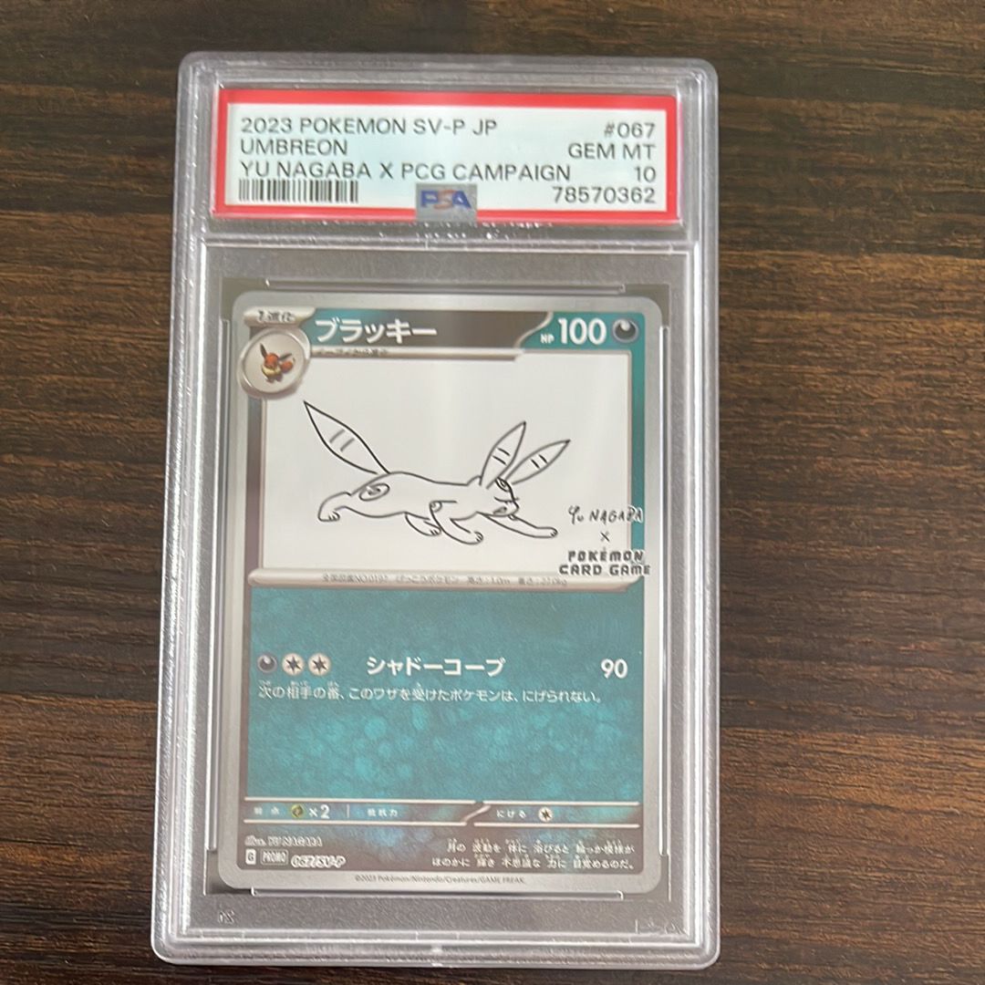 ブラッキー: プロモ (ナガバブラッキー) [SV-P 067](「YU NAGABA×ポケモンカードゲーム」プロモーションカード「SV-P」)