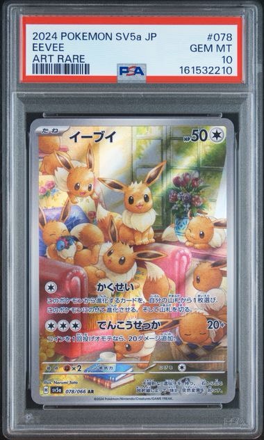 Eevee AR [SV5a 078/066](Enhanced Expansion Pack "Crimson Haze")