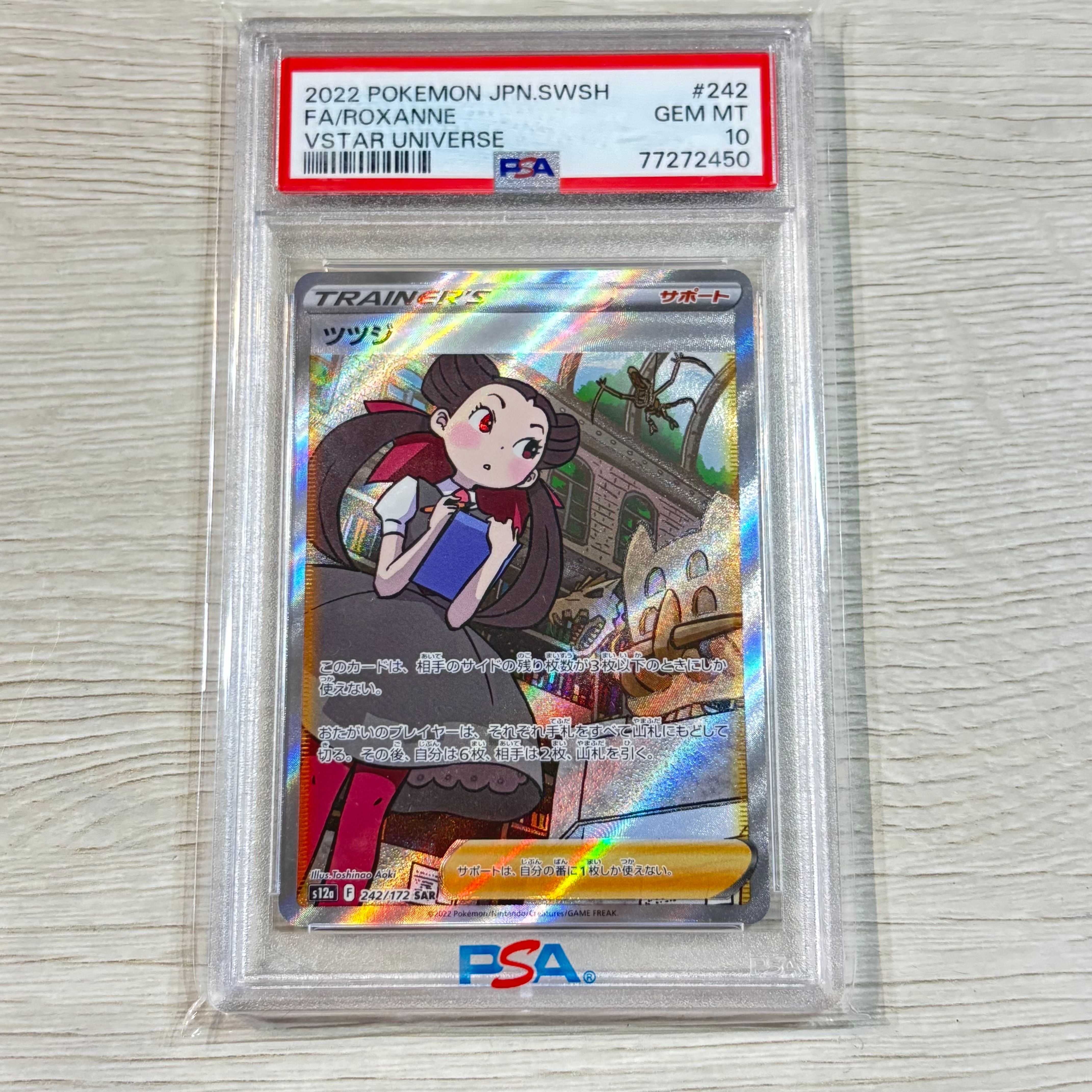 ツツジ SAR[s12a 242/172](ハイクラスパック「VSTARユニバース」)