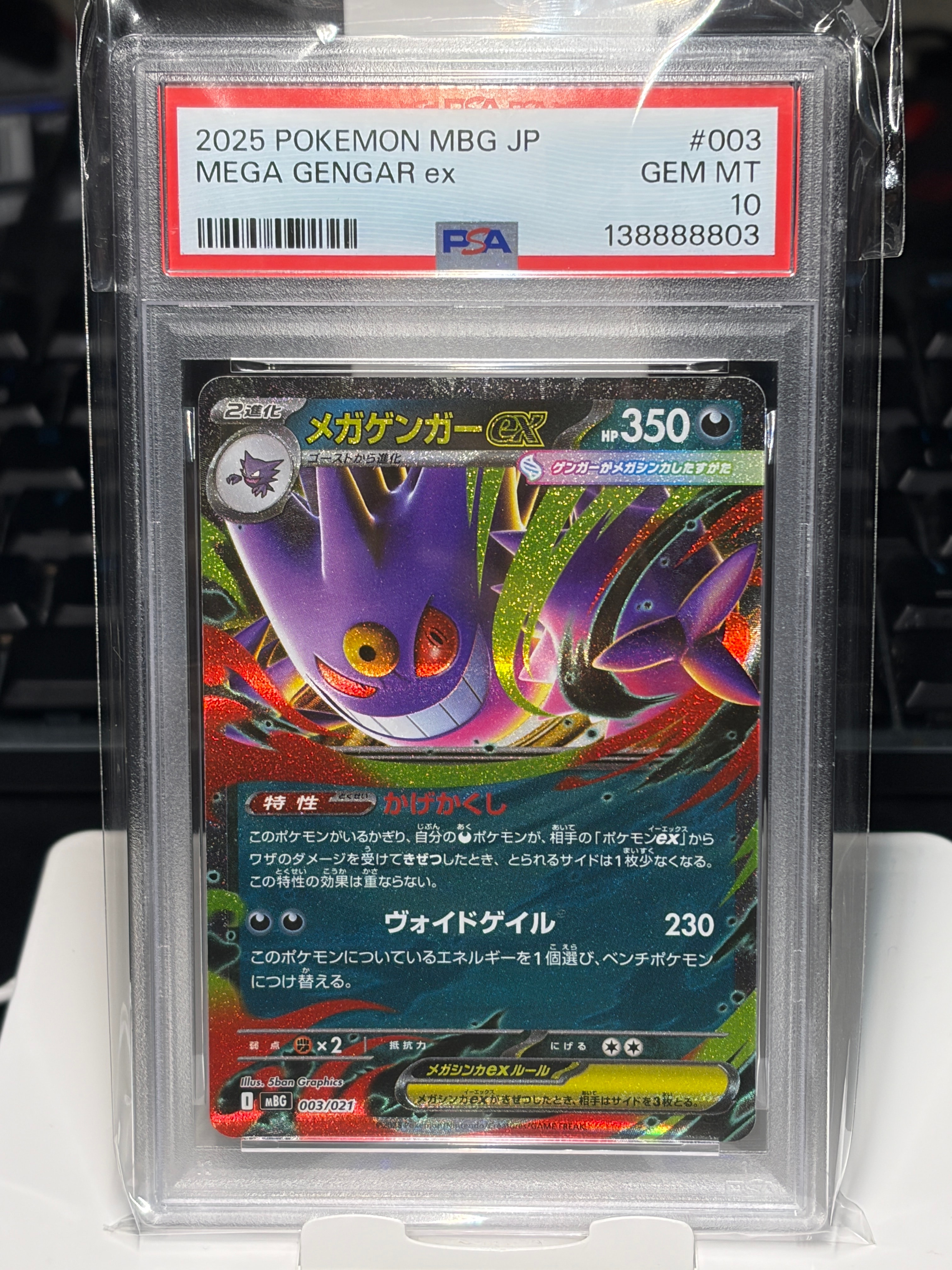 メガゲンガーex [MBG 003/021](スターターセットMEGA「メガゲンガーex」)