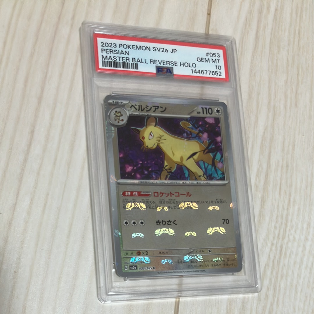 【PSA10】ペルシアン U: マスターボールミラー[SV2a 053/165] PSA10】ペルシアン U: マスターボールミラー[SV2a 053/165](強化拡張