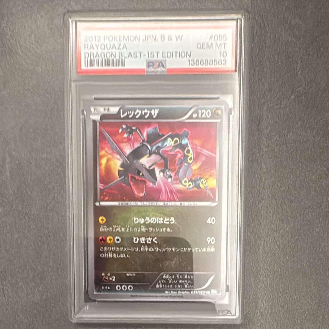 PSA9】レックウザ UR :1ED [BW5 055/050](拡張パック「リューズ