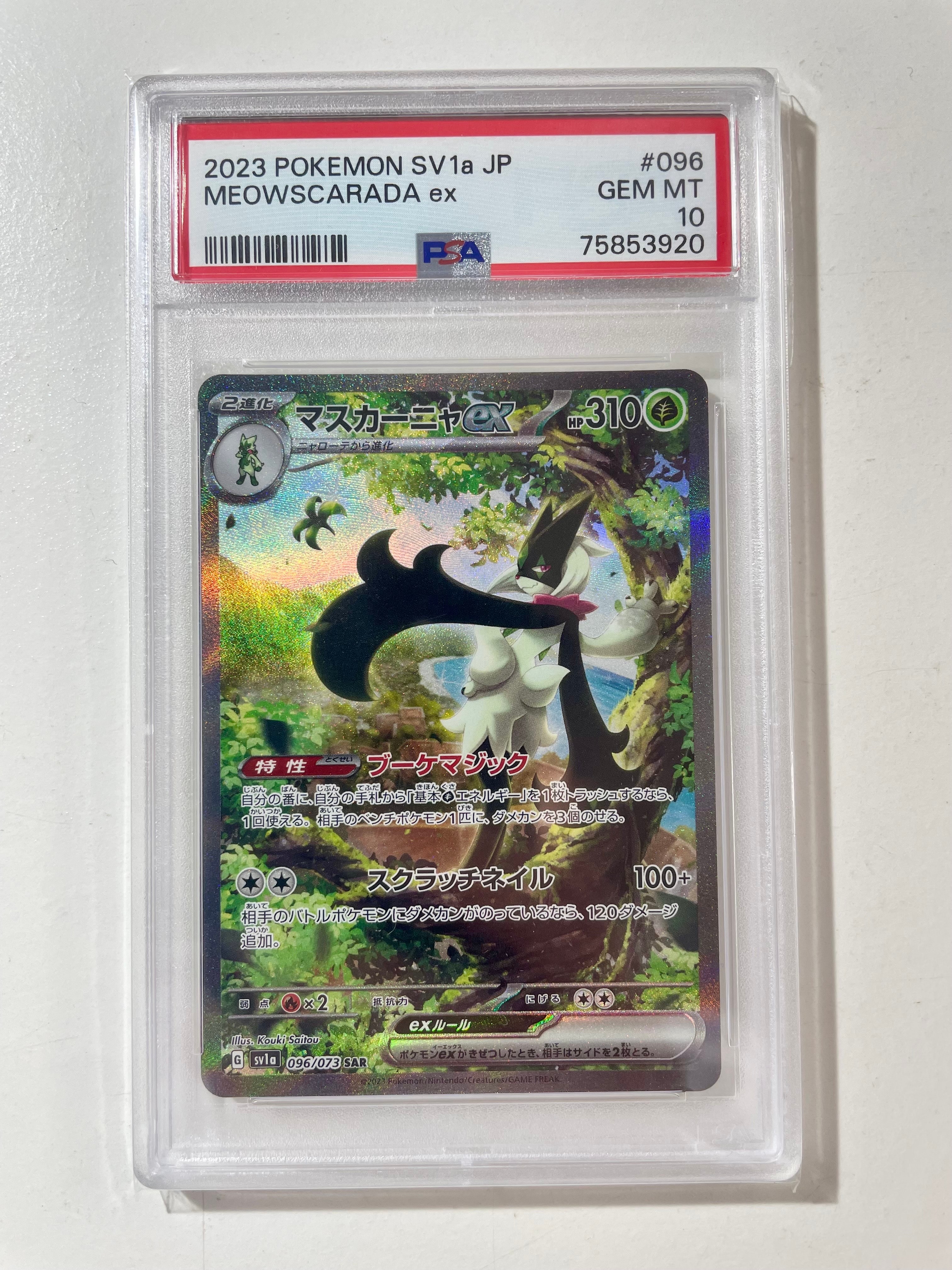 PSA10】マスカーニャex SAR[SV1a 096/073](スカーレット＆バイオレット