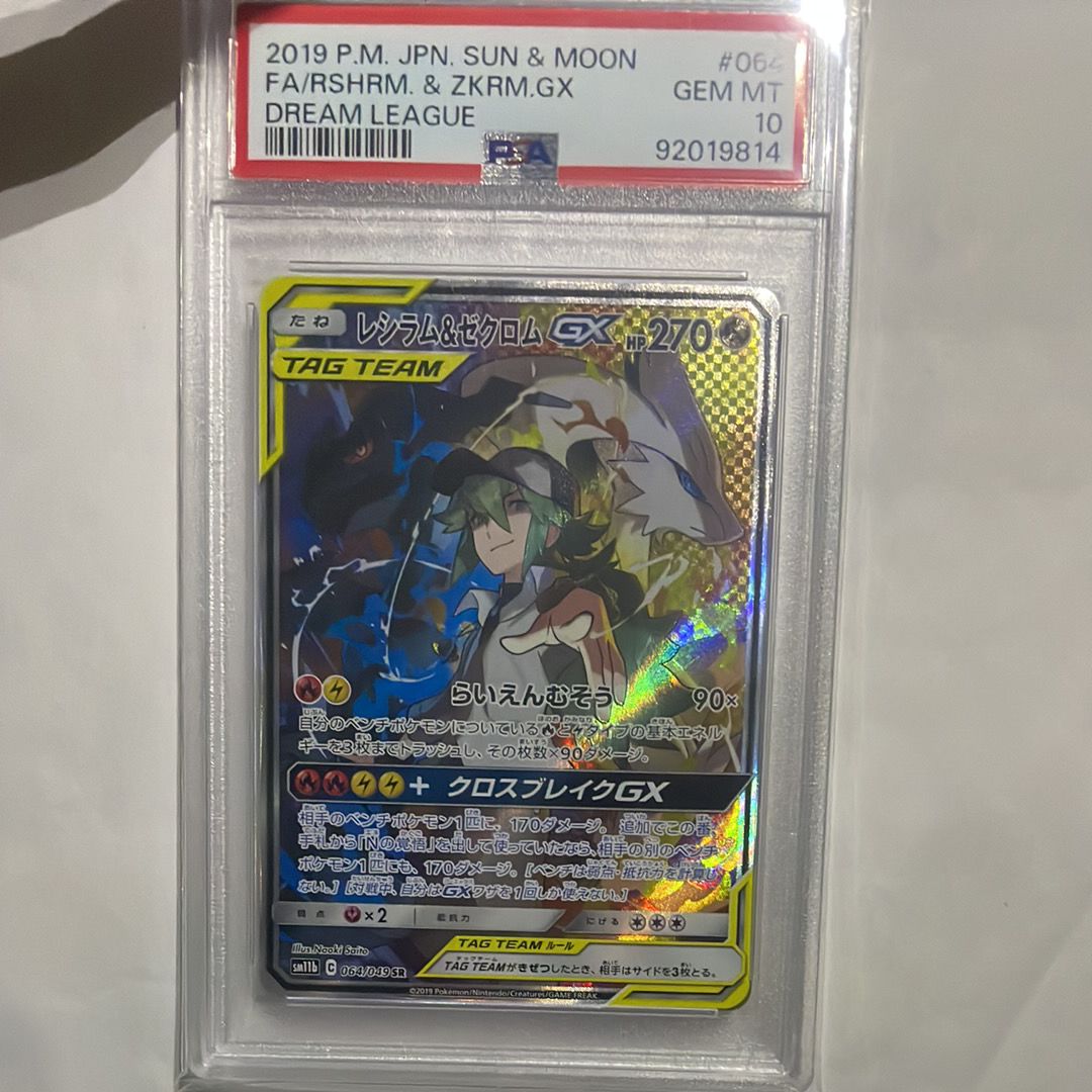 レシラム&ゼクロムGX (N) SR :SA [SM11b 064/049](強化拡張パック「ドリームリーグ」)