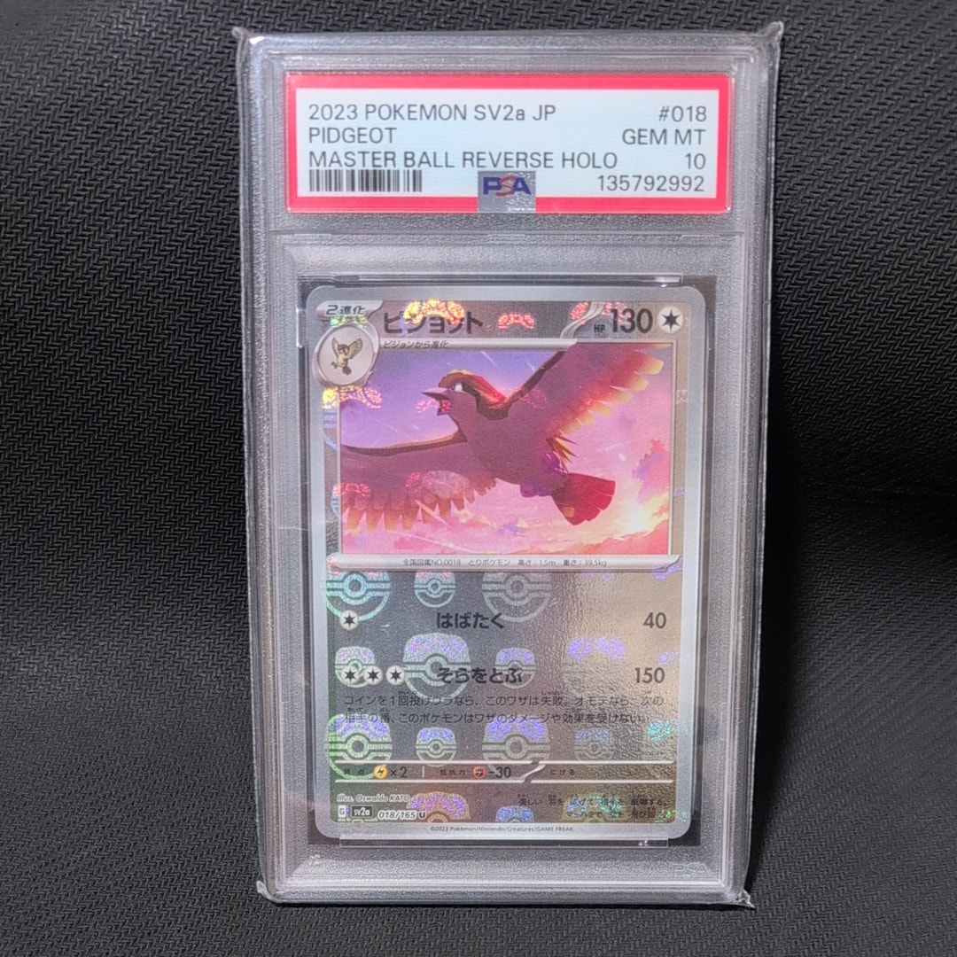 PSA10】ピジョット U: マスターボールミラー[SV2a 018/165](強化拡張
