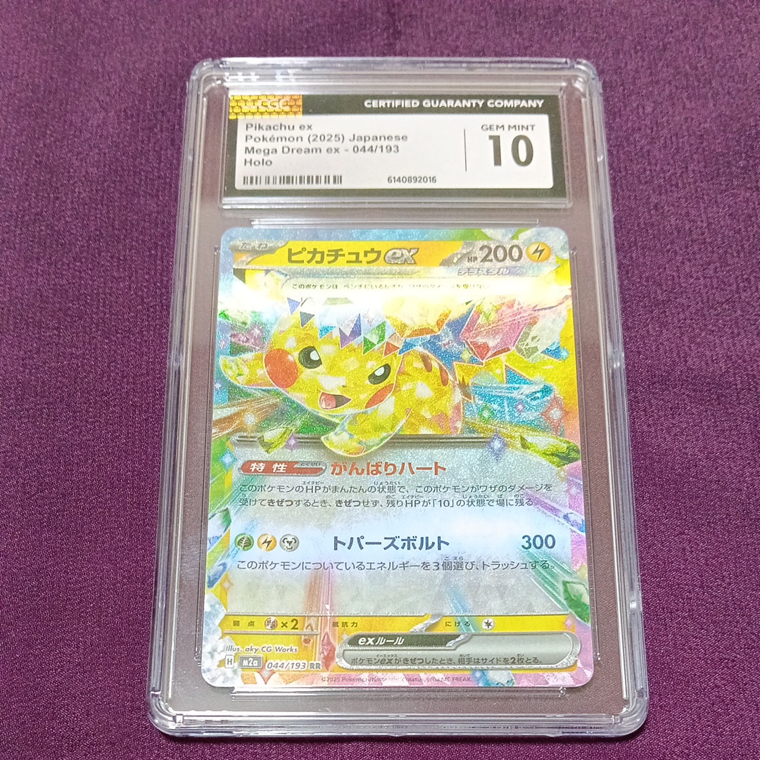 ピカチュウex RR [M2a 044/193](ハイクラスパック「MEGAドリームex