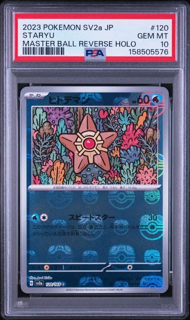 ヒトデマン C: マスターボールミラー[SV2a 120/165](強化拡張パック「ポケモンカード151」)