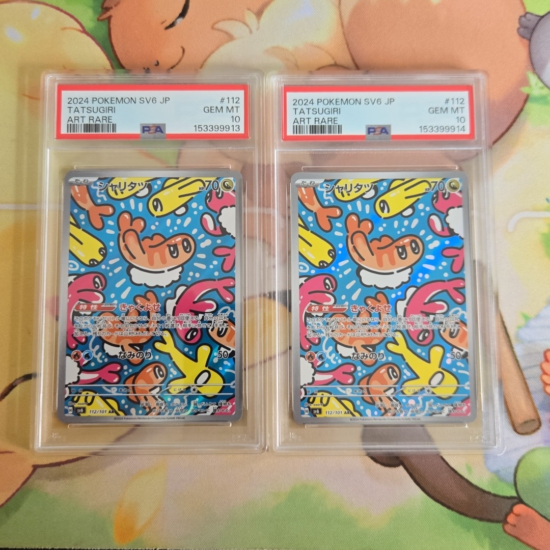 PSA10】シャリタツ AR [SV6 112/101](拡張パック「変幻の仮面」) 2枚の