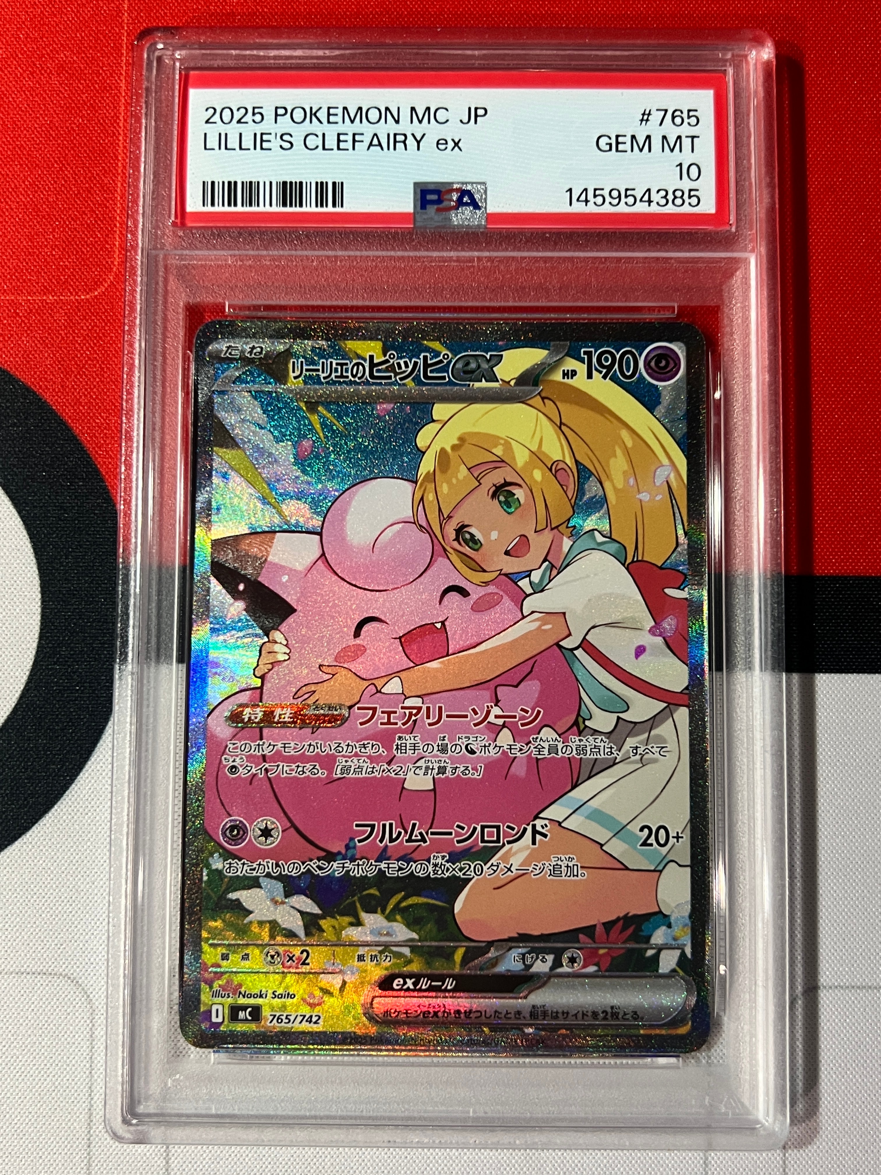リーリエのピッピex SAR仕様 [MC 765/742](スタートデッキ100「バトルコレクション」)