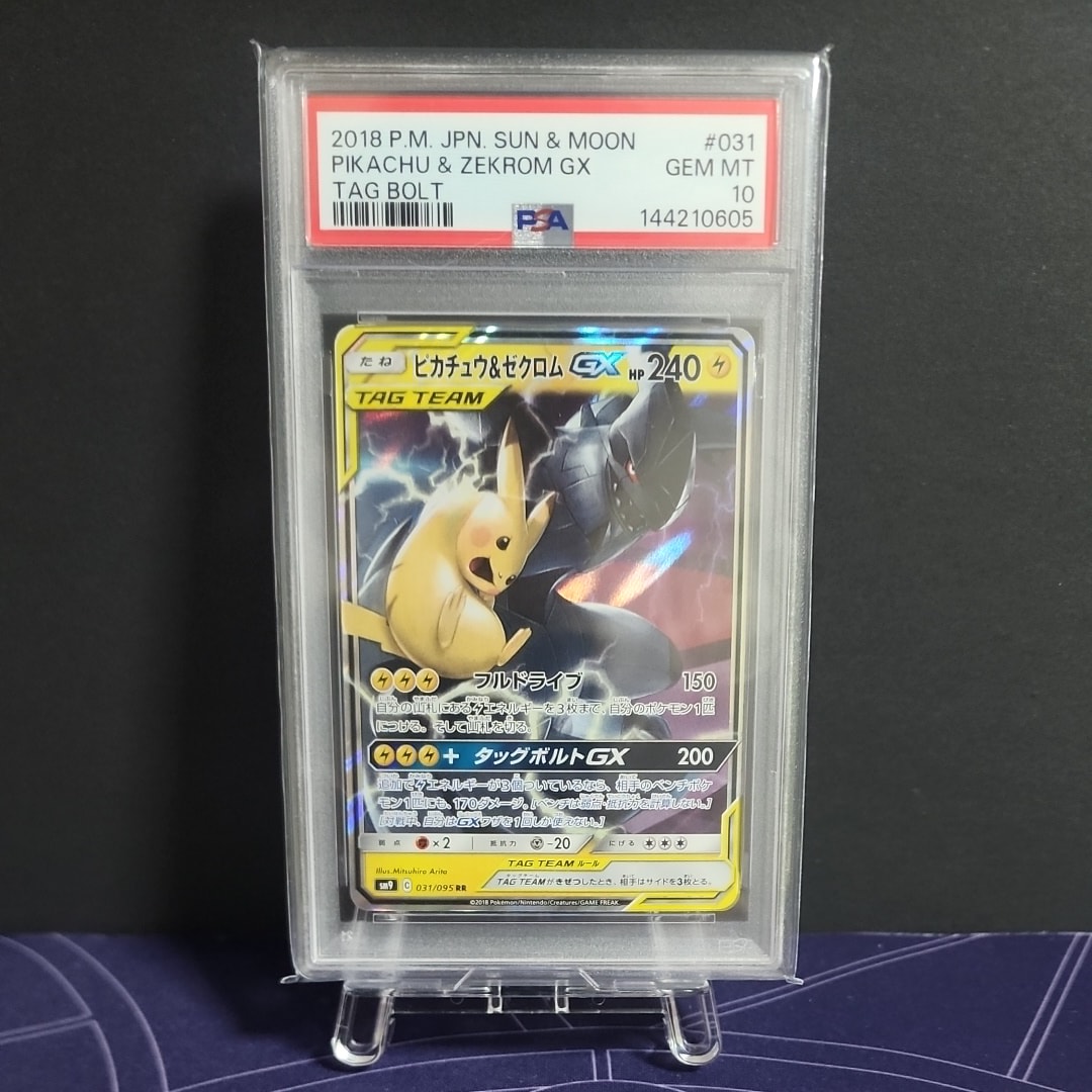 ピカチュウ&ゼクロムGX RR [SM9 031/095](拡張パック「タッグボルト」)