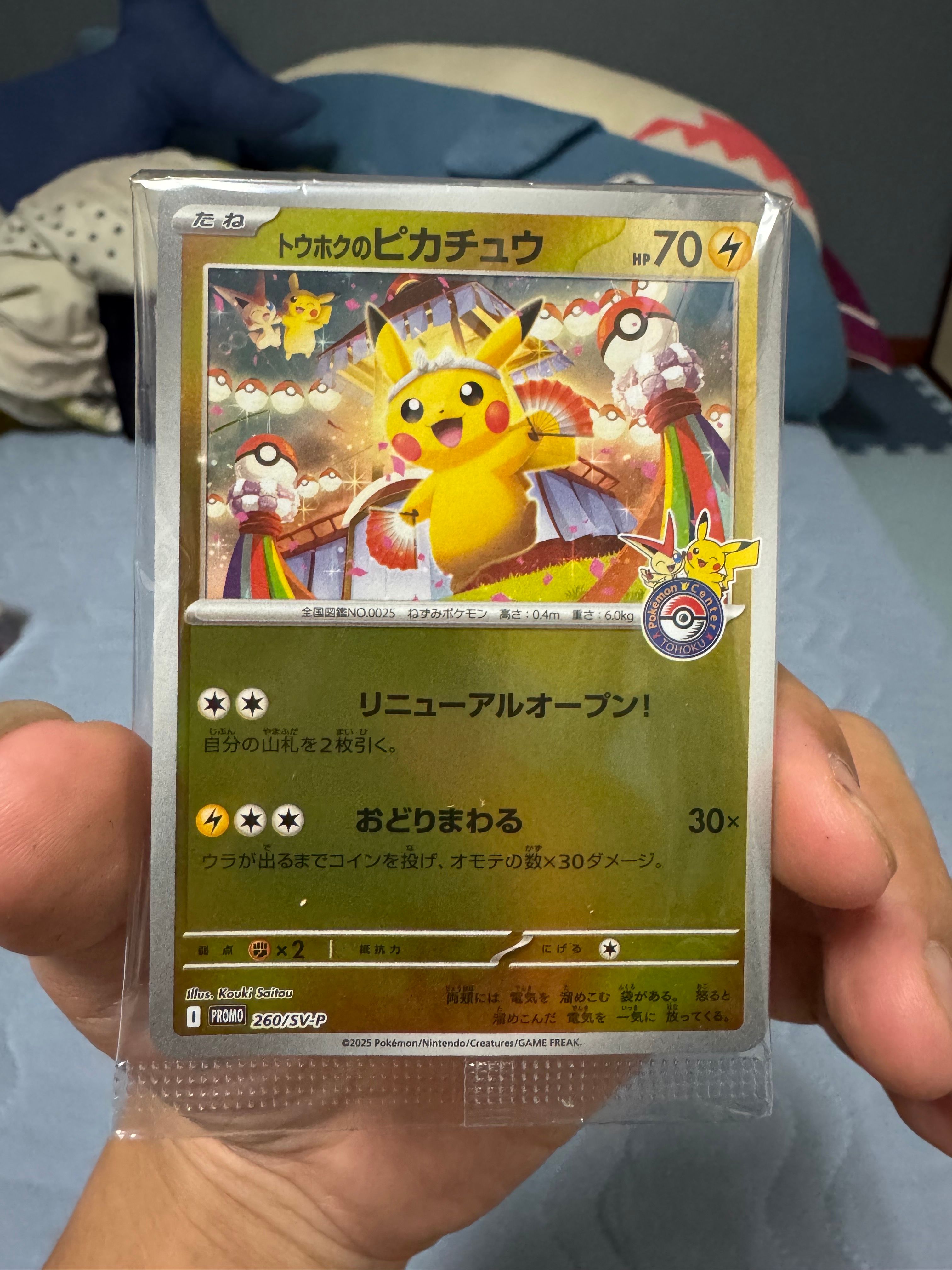 トウホクのピカチュウ P [SV-P 260](スペシャルBOX「ポケモンセンタートウホク」)
