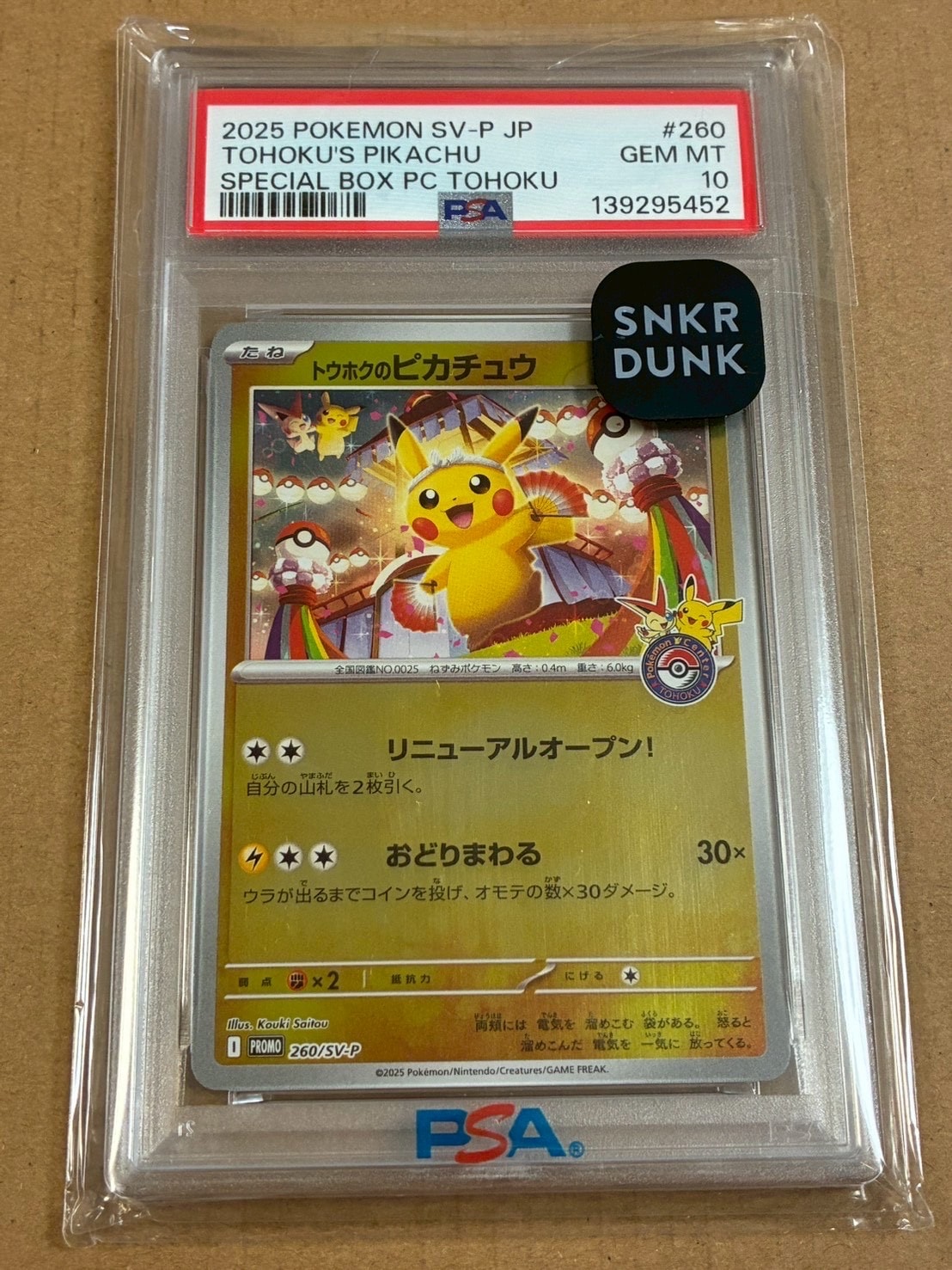 PSA10】トウホクのピカチュウ P [SV-P 260](スペシャルBOX「ポケモン