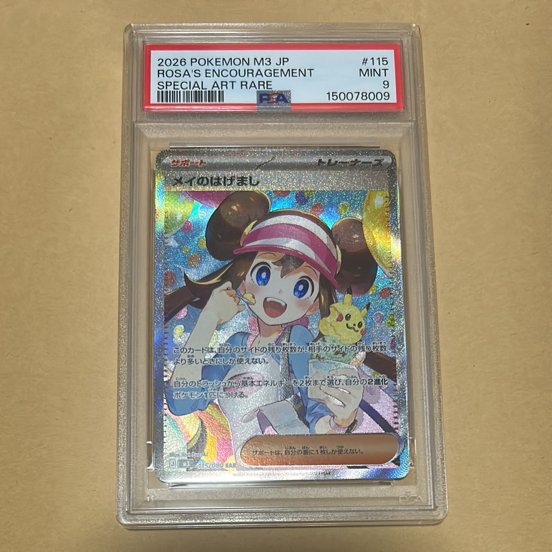 メイのはげまし SAR [M3 115/080](拡張パック「ムニキスゼロ」)の新品