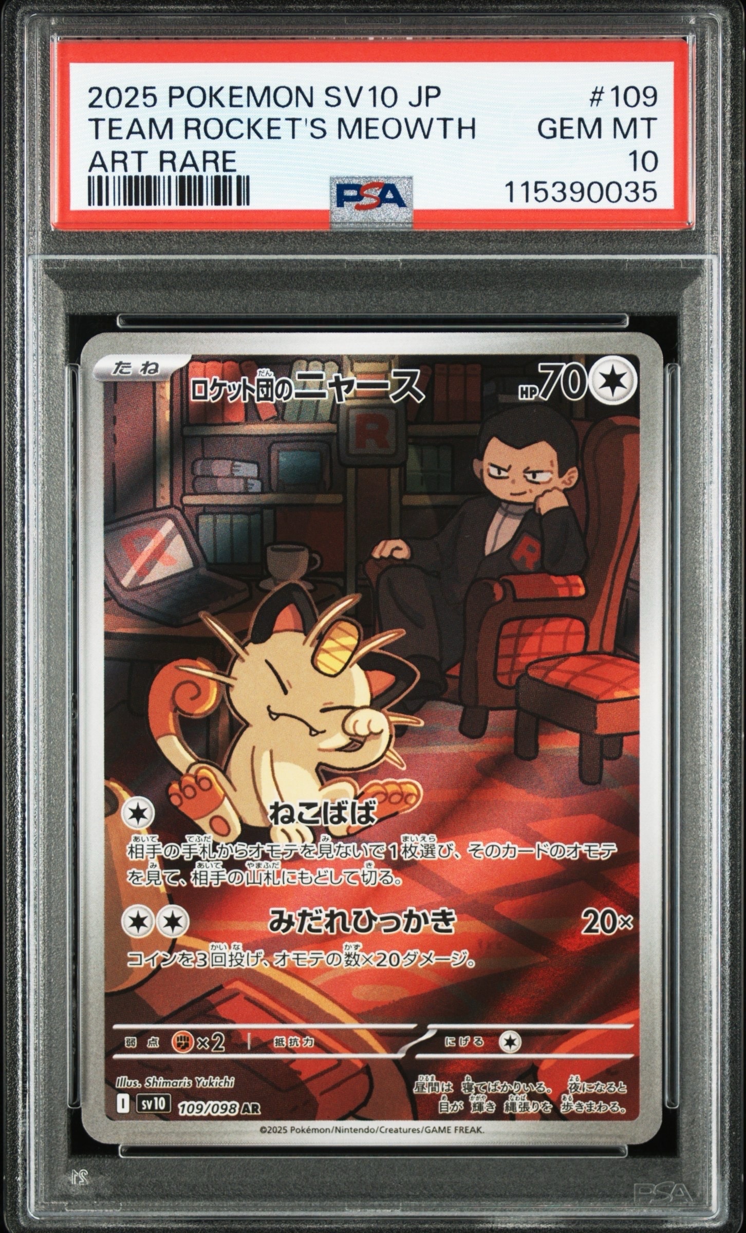 ロケット団のニャース AR [SV10 109/098](拡張パック「ロケット団の栄光」)