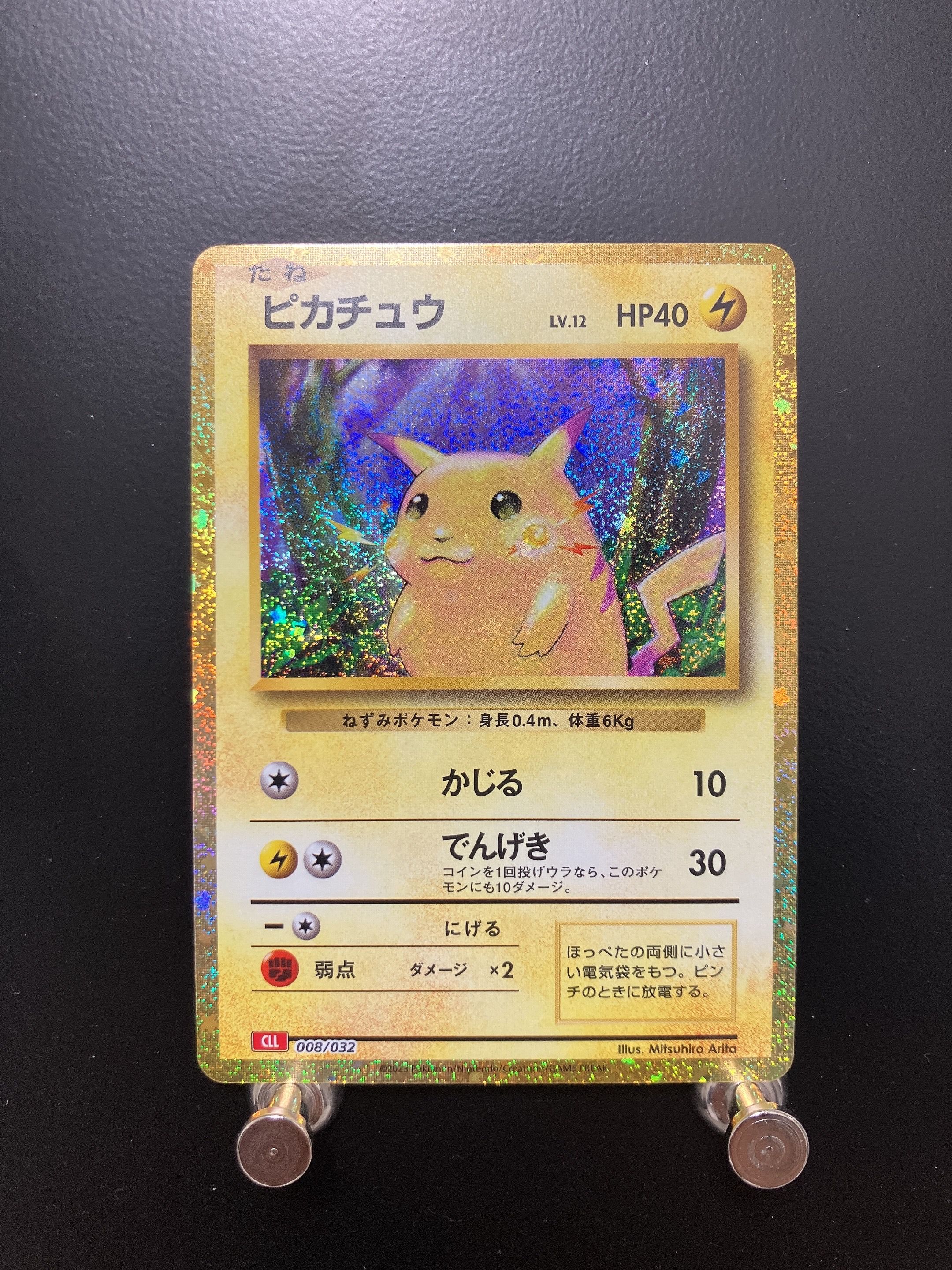 ピカチュウ [CLL 008/032](ポケモンカードゲーム Classic)