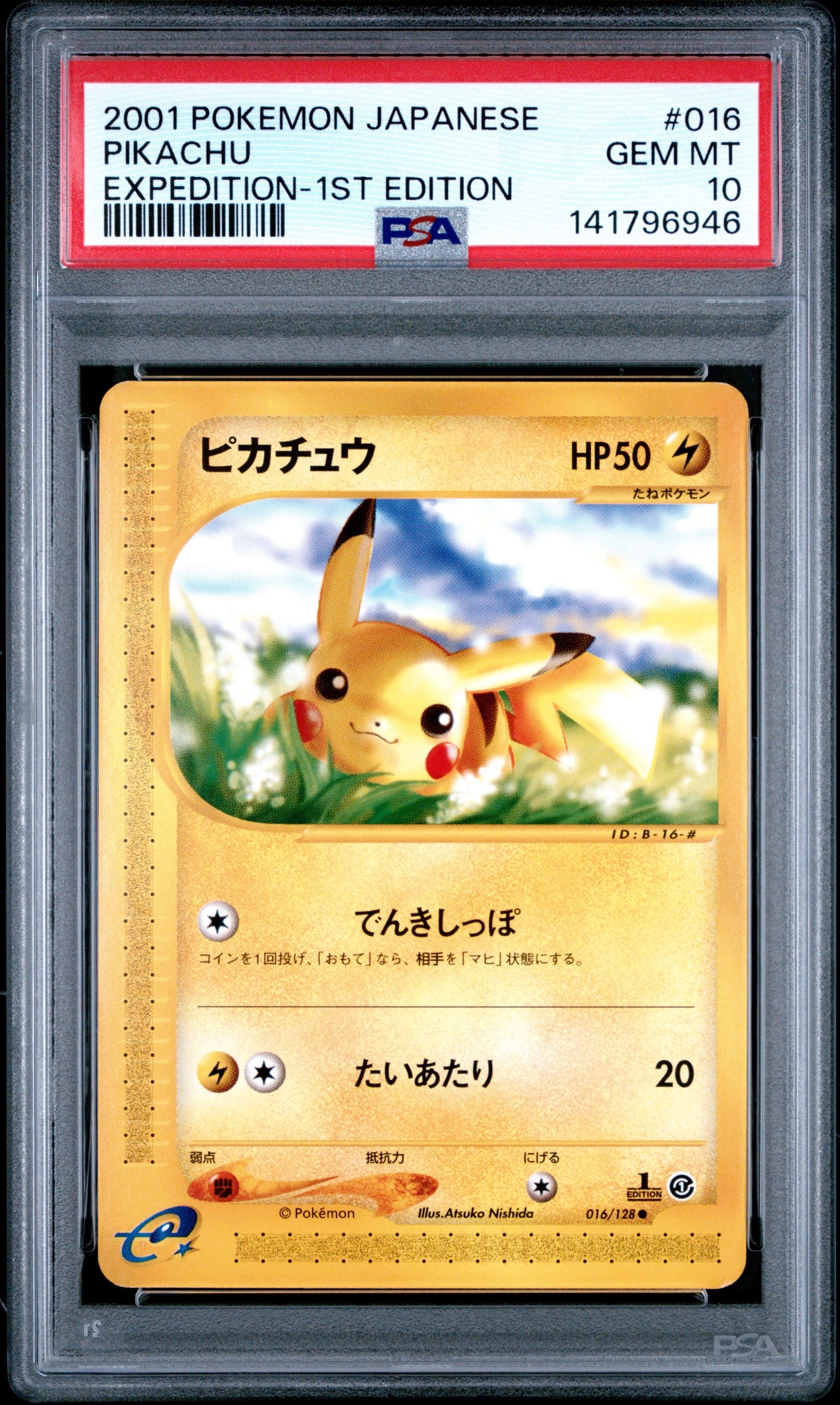 PSA10】ピカチュウ ○ :1ED [e1 016/128](ポケモンカードe 第1弾「基本