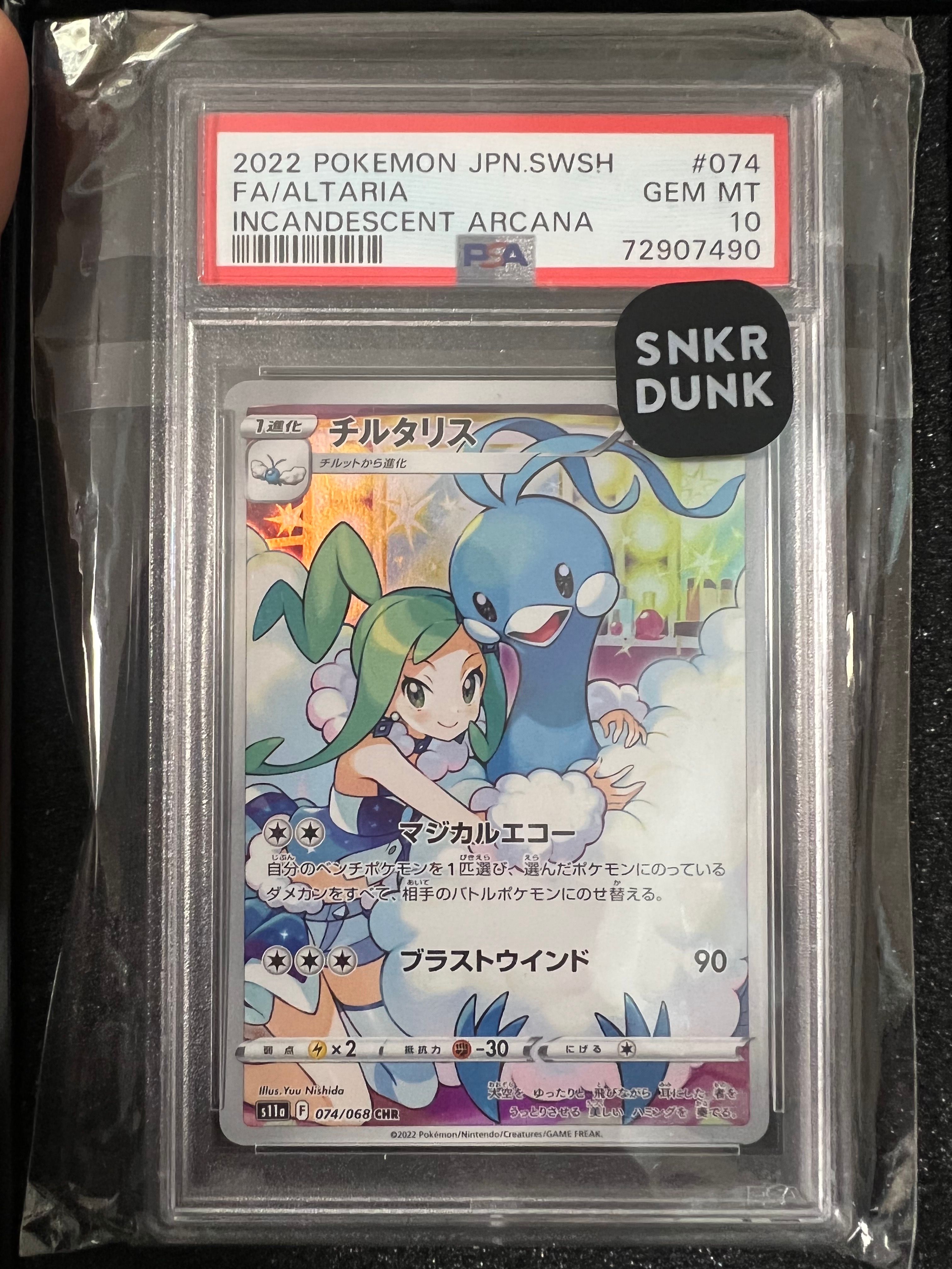 チルタリス CHR [s11a 074/068](強化拡張パック『白熱のアルカナ』)