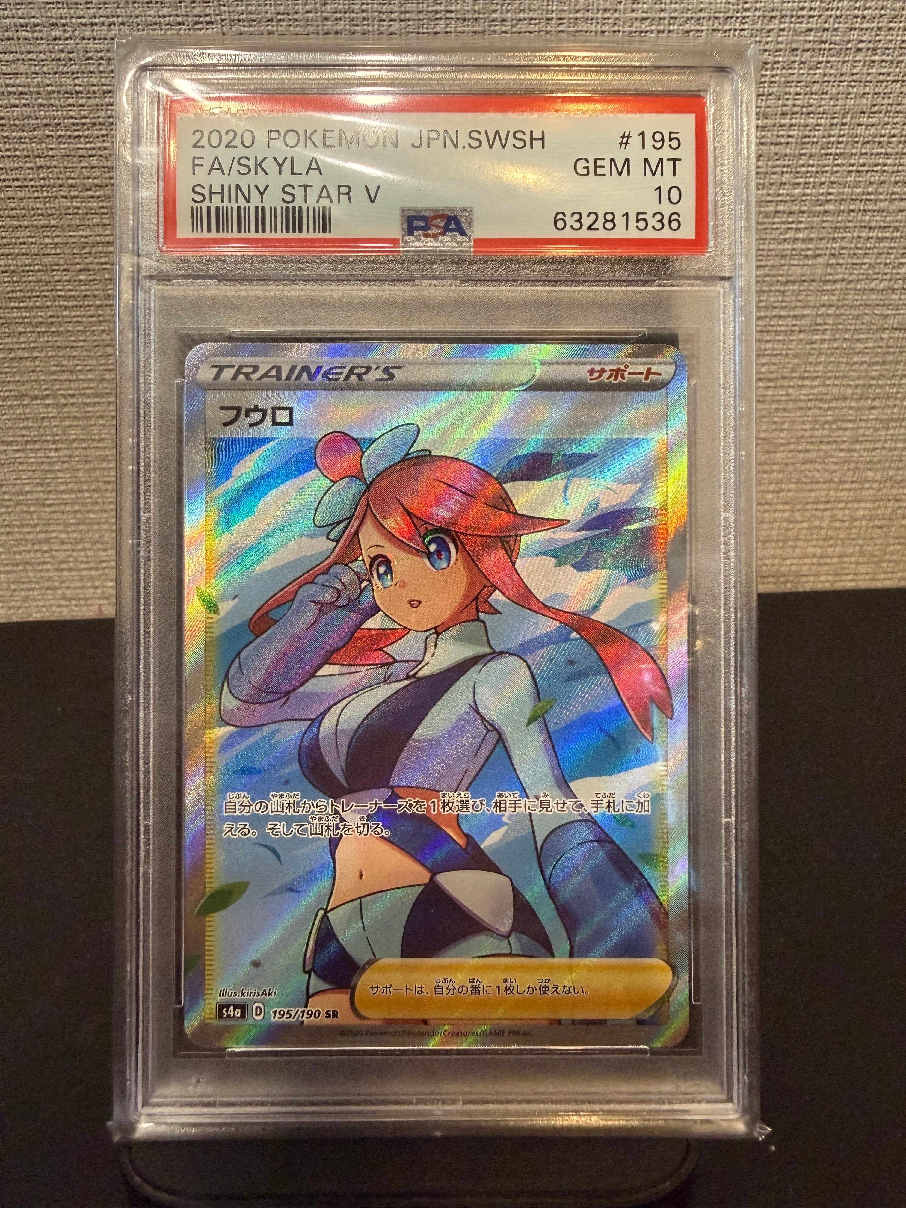 フウロ SR[S4a 195/190](ハイクラスパック「シャイニースターV」)