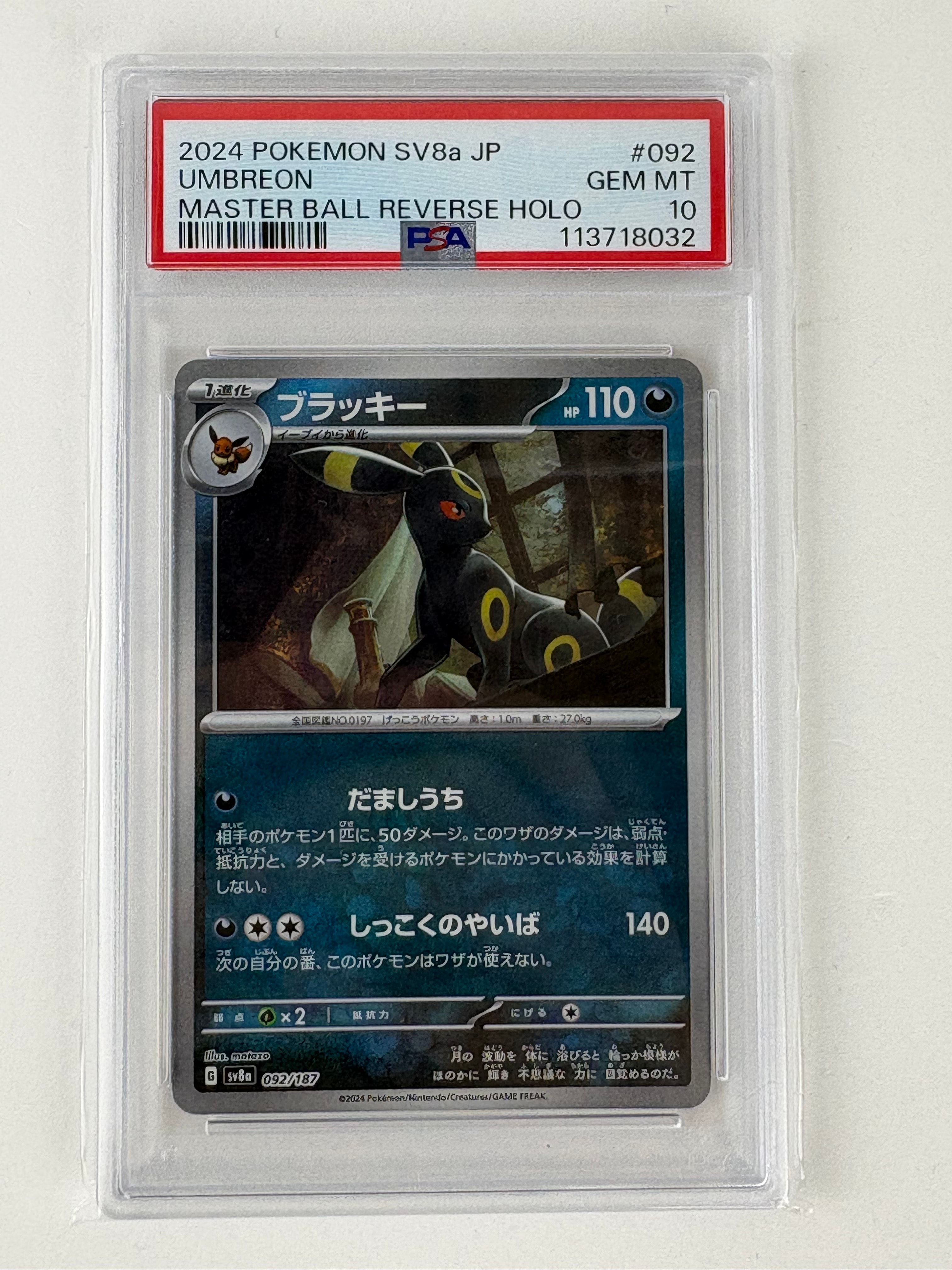 ブラッキー :マスターボールミラー [SV8a 092/187](ハイクラスパック「テラスタルフェスex」)