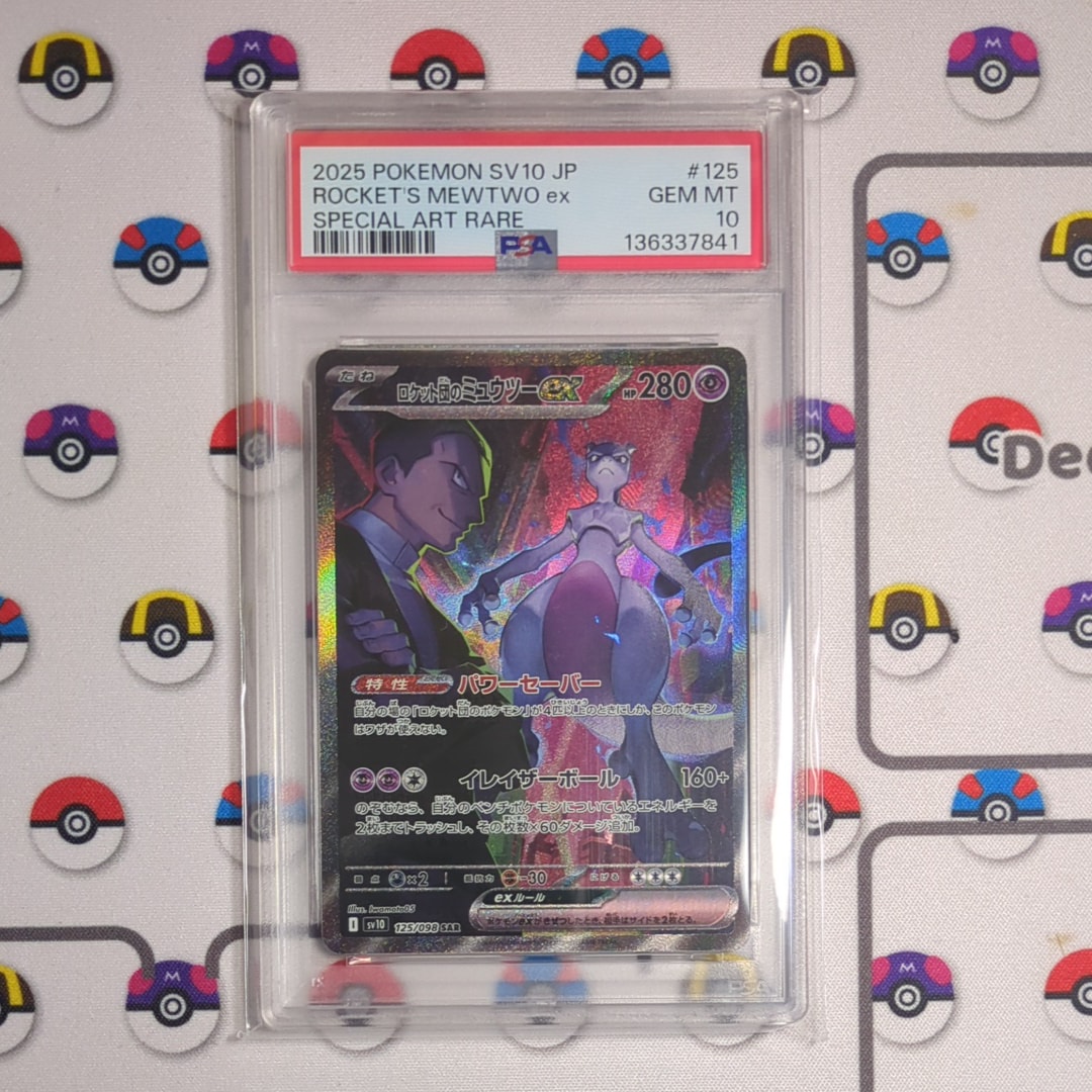 ロケット団のミュウツーex SAR [SV10 125/098](拡張パック「ロケット団の栄光」)