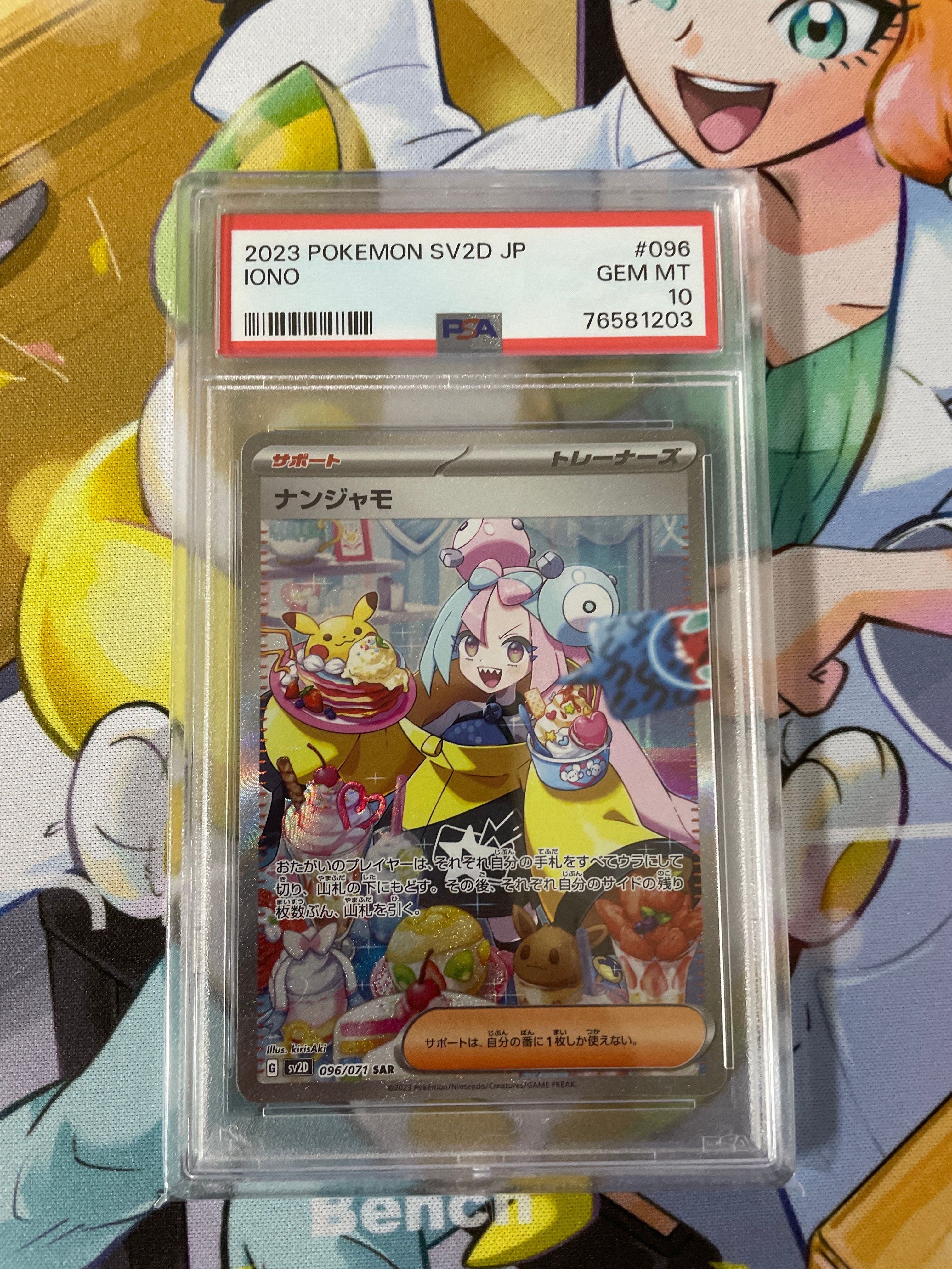 ナンジャモ SAR[SV2D 096/071](拡張パック「クレイバースト」)