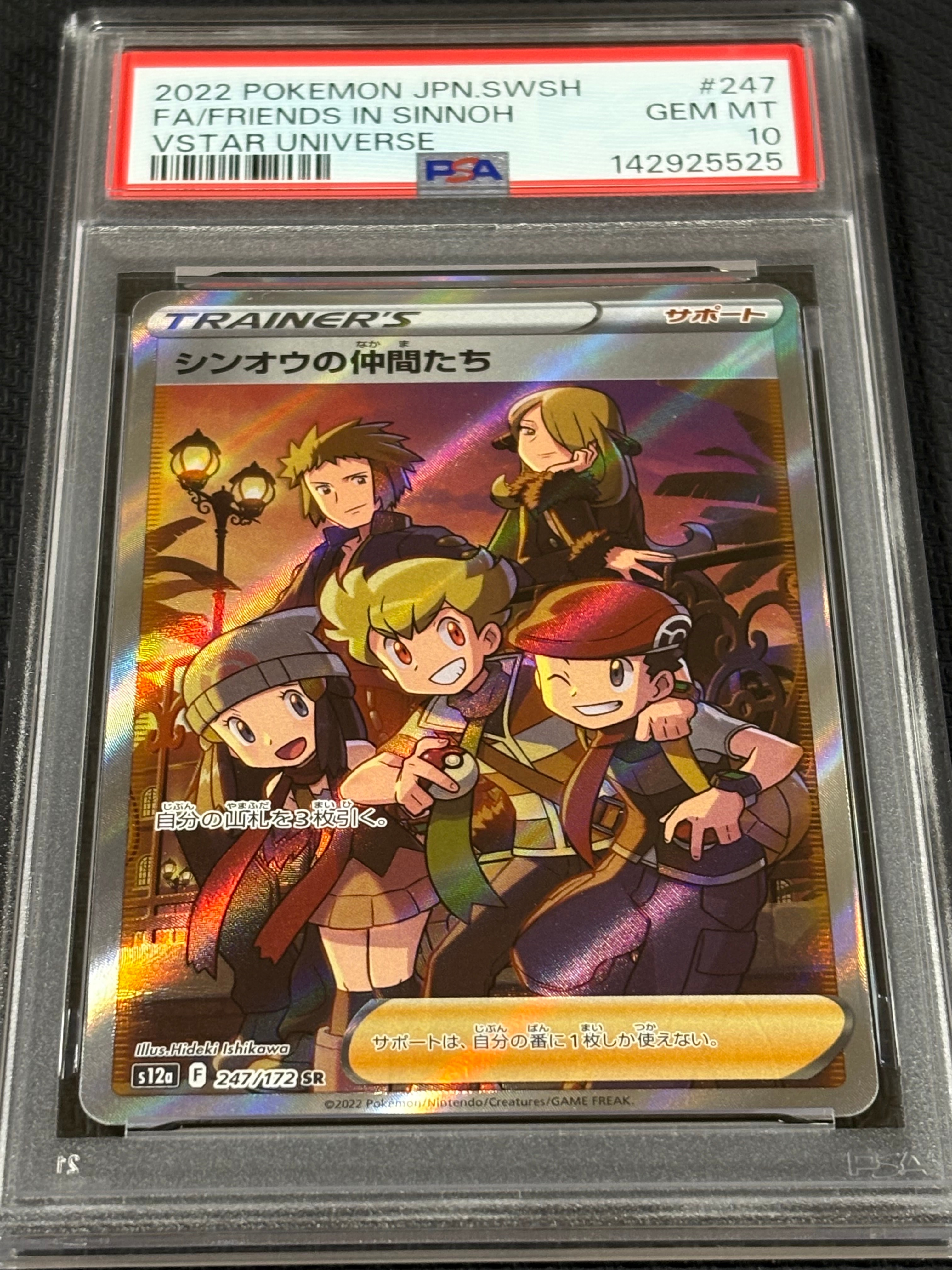 シンオウの仲間たち SR[s12a 247/172](ハイクラスパック「VSTARユニバース」)