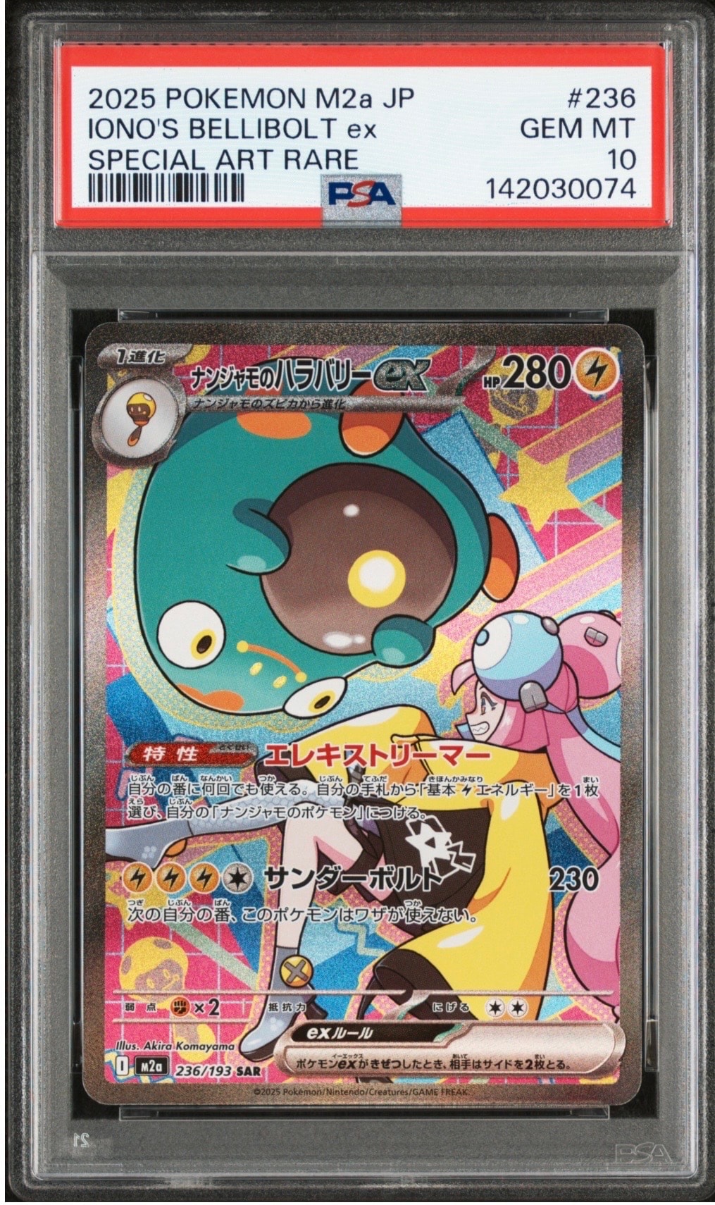 ナンジャモのハラバリーex SAR [M2a 236/193](ハイクラスパック「MEGAドリームex」)