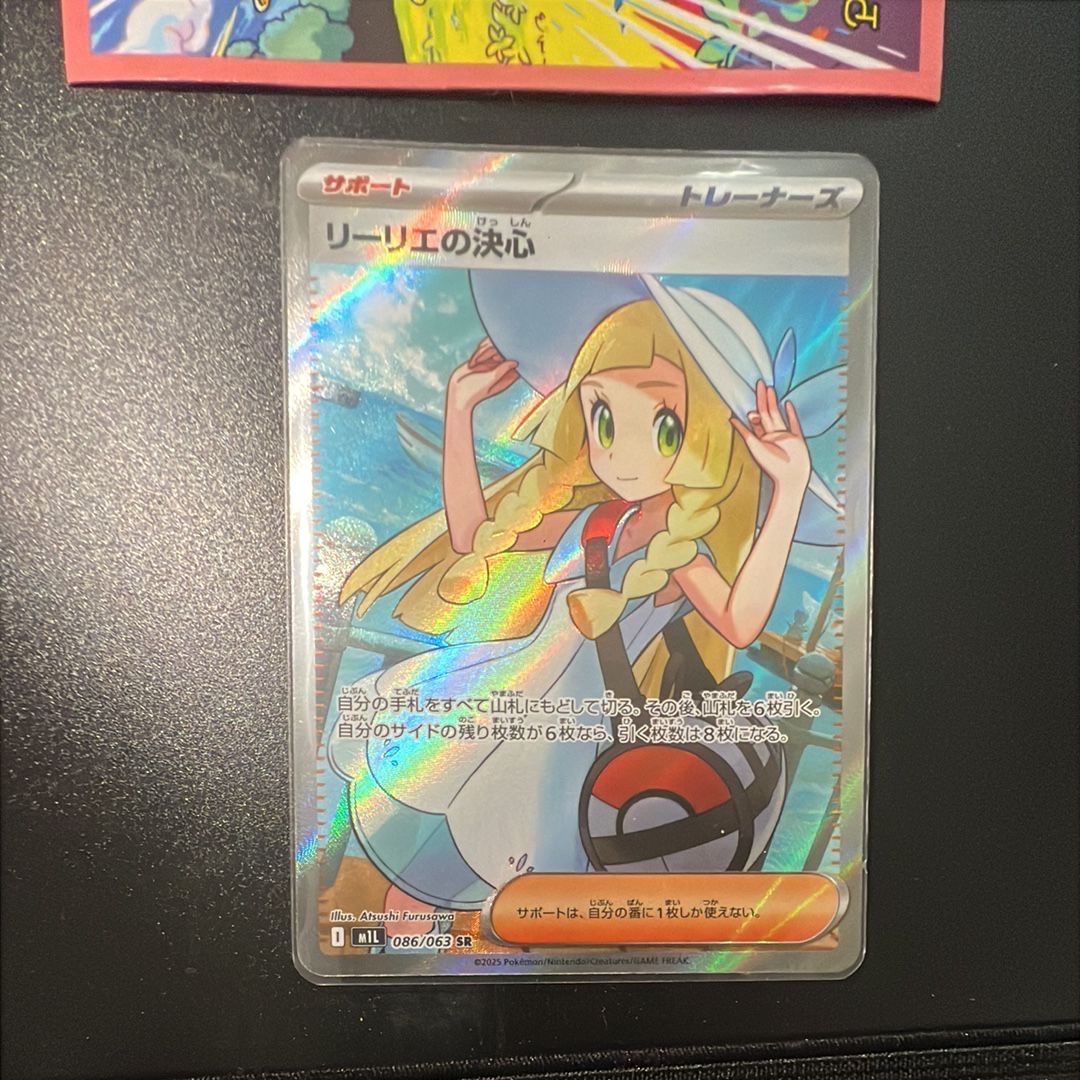 リーリエの決心 SR [M1L 086/063](拡張パック「メガブレイブ」)